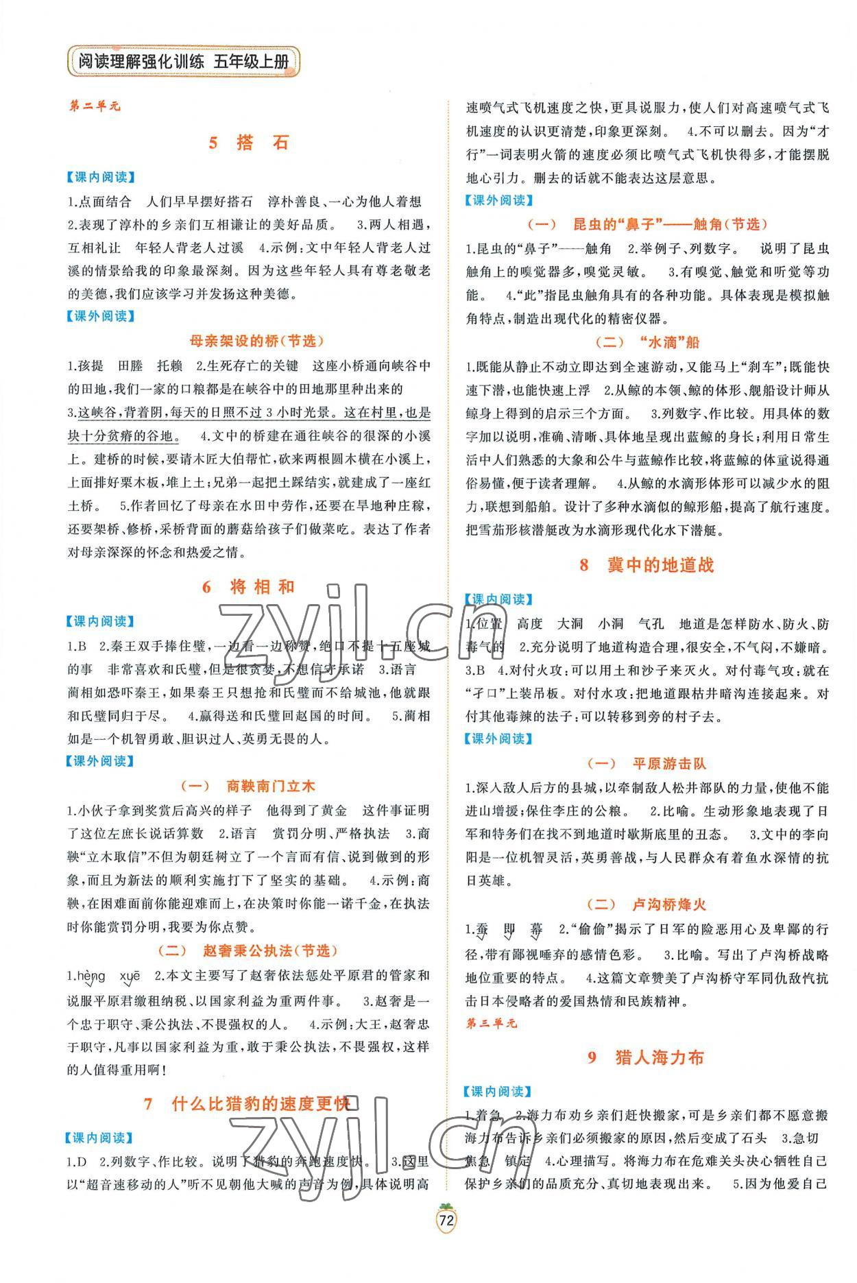 2022年小學(xué)語文同步閱讀理解強化訓(xùn)練五年級上冊人教版 第2頁