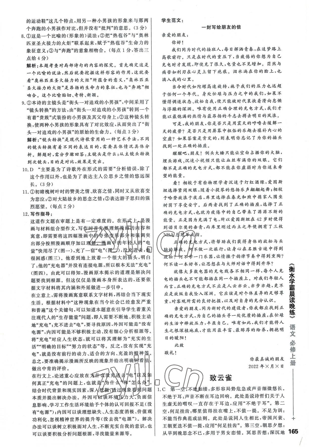 2022年衡水学霸晨读晚练高中语文必修上册人教版&nbsp;参考答案第5页