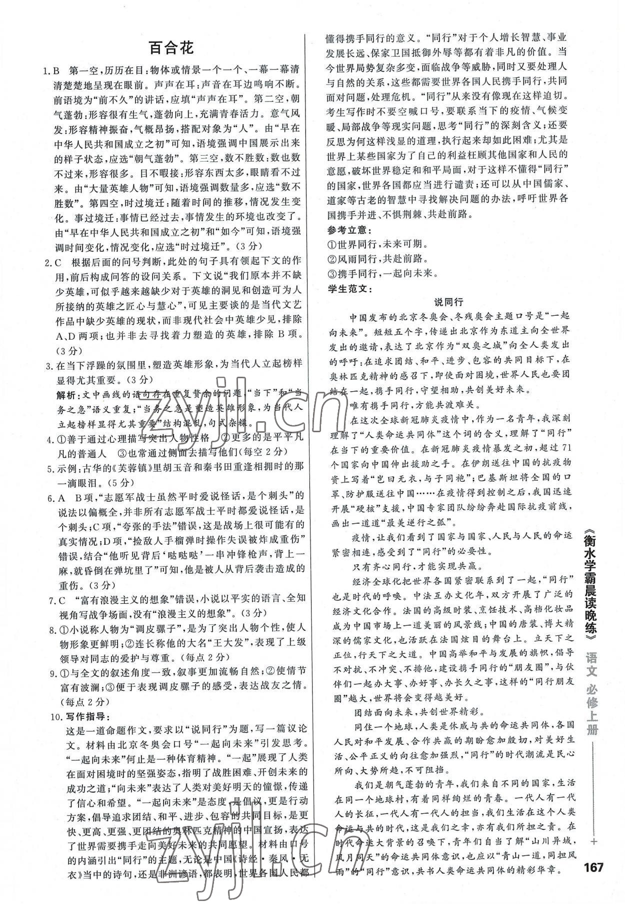 2022年衡水学霸晨读晚练高中语文必修上册人教版&nbsp;参考答案第7页