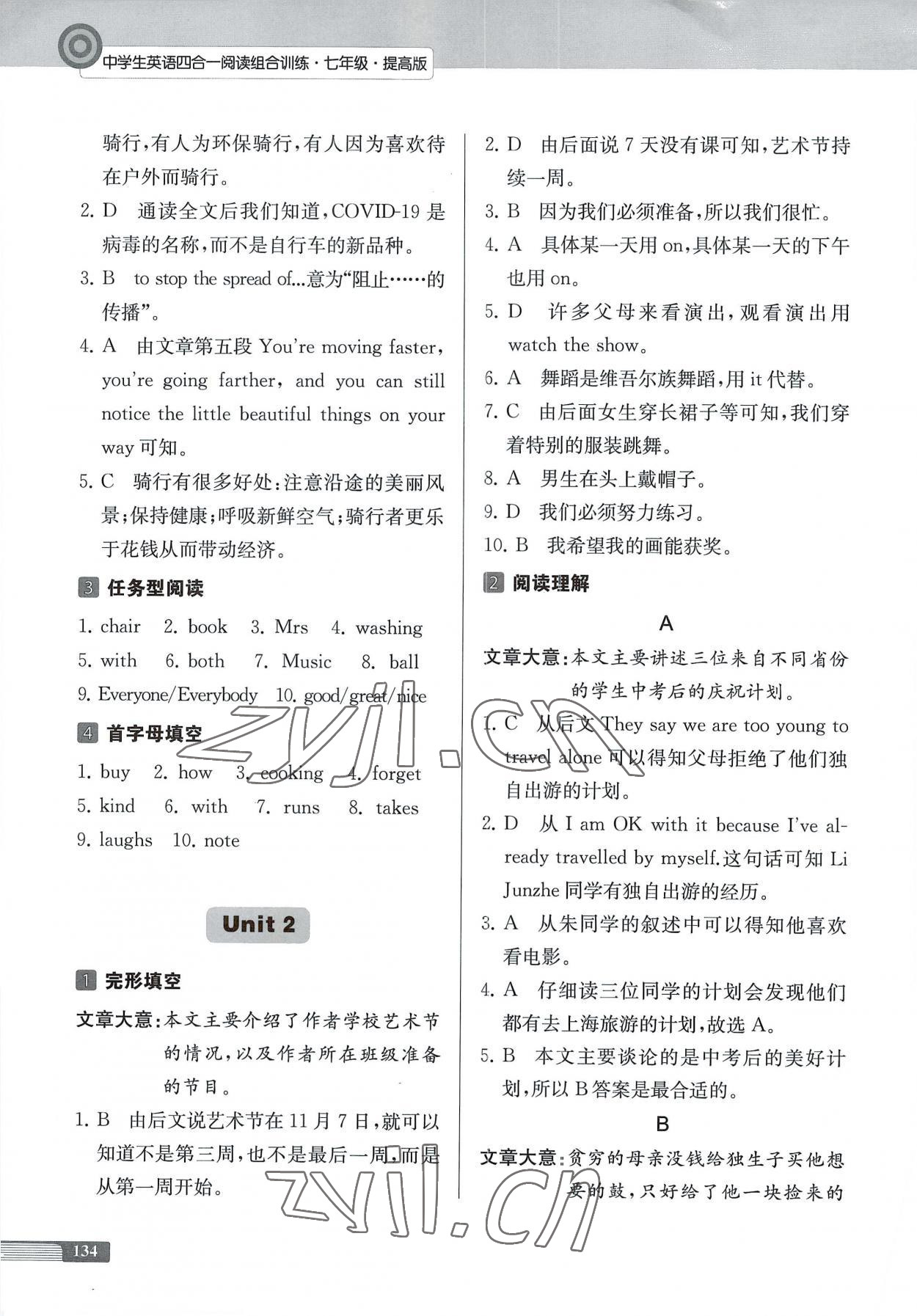 2022年南大勵學(xué)中學(xué)生英語四合一閱讀組合訓(xùn)練七年級提高版 參考答案第2頁