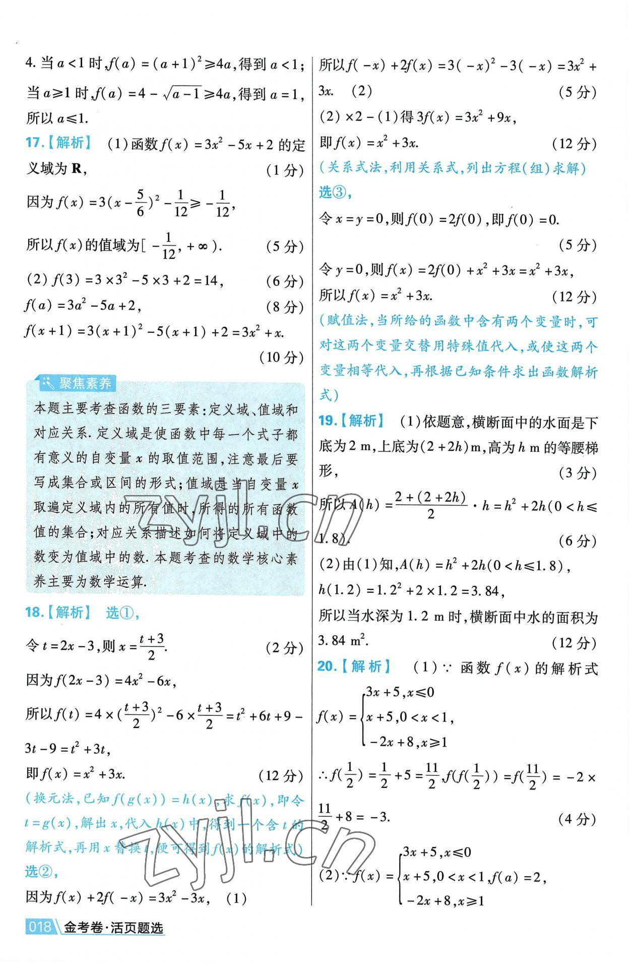 2022年金考卷活頁題選高中數(shù)學必修第一冊人教版 第18頁