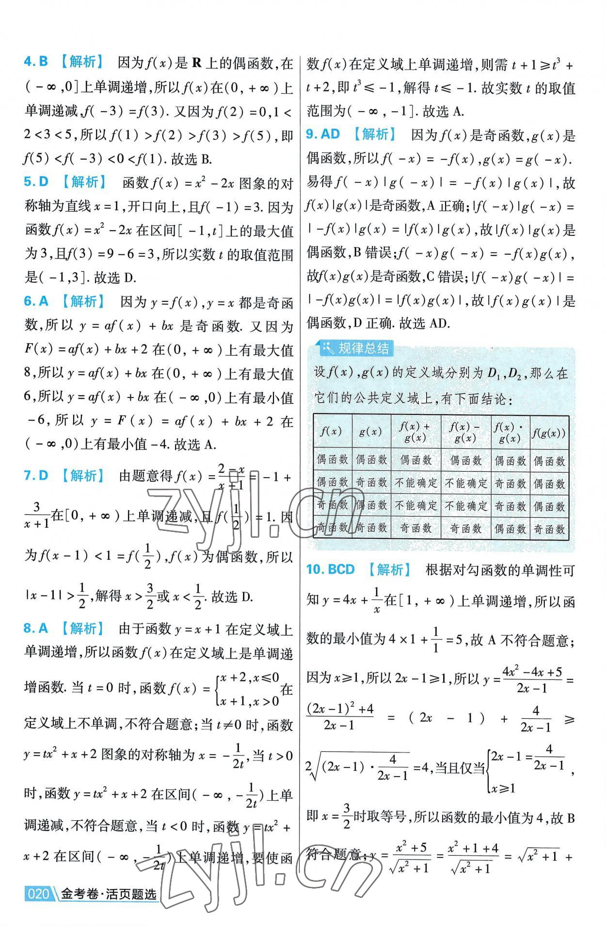 2022年金考卷活頁(yè)題選高中數(shù)學(xué)必修第一冊(cè)人教版 第20頁(yè)