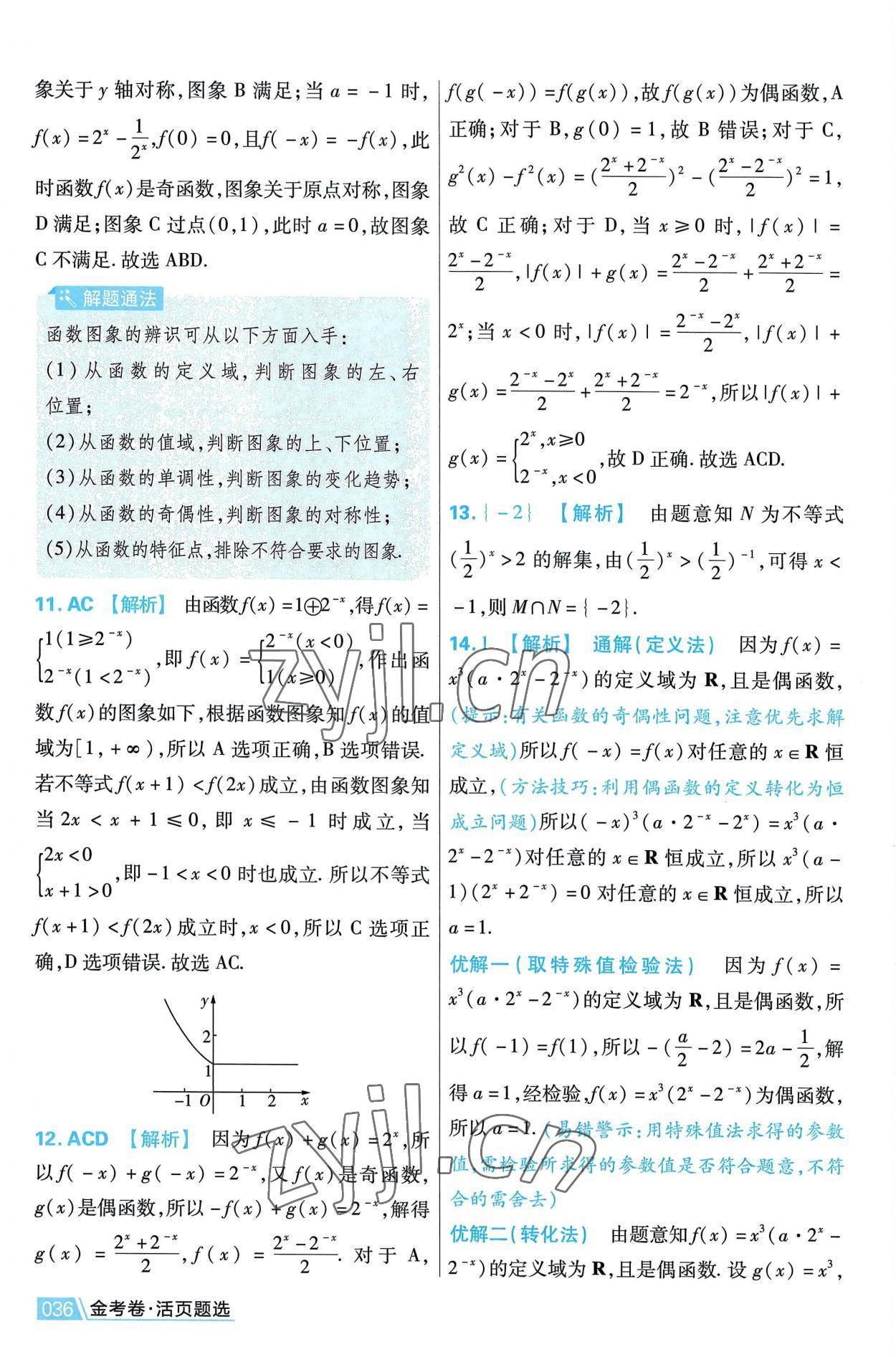 2022年金考卷活頁題選高中數(shù)學(xué)必修第一冊人教版 第36頁