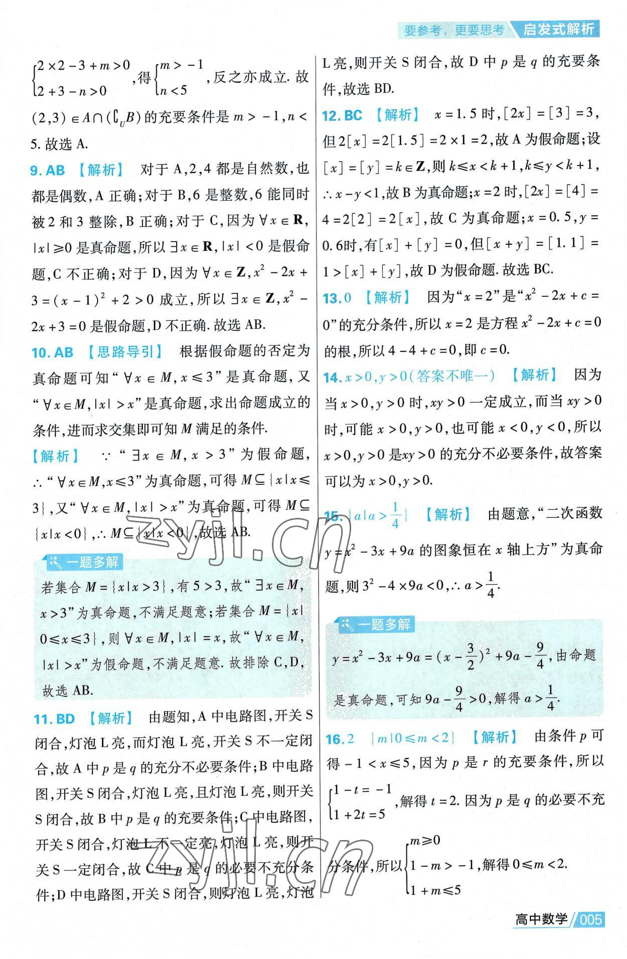 2022年金考卷活頁題選高中數(shù)學(xué)必修第一冊人教版 第5頁