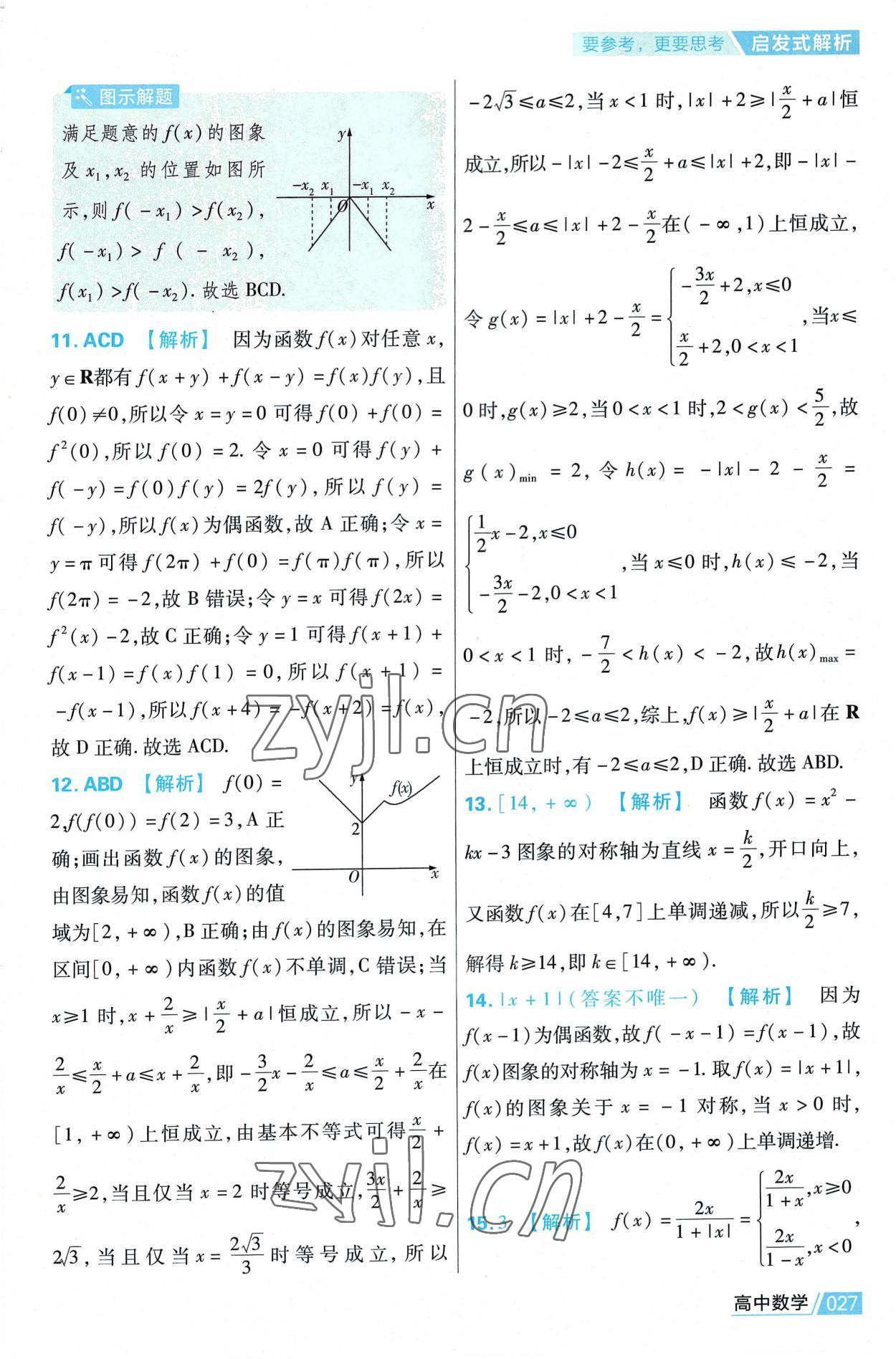 2022年金考卷活頁題選高中數(shù)學(xué)必修第一冊人教版 第27頁