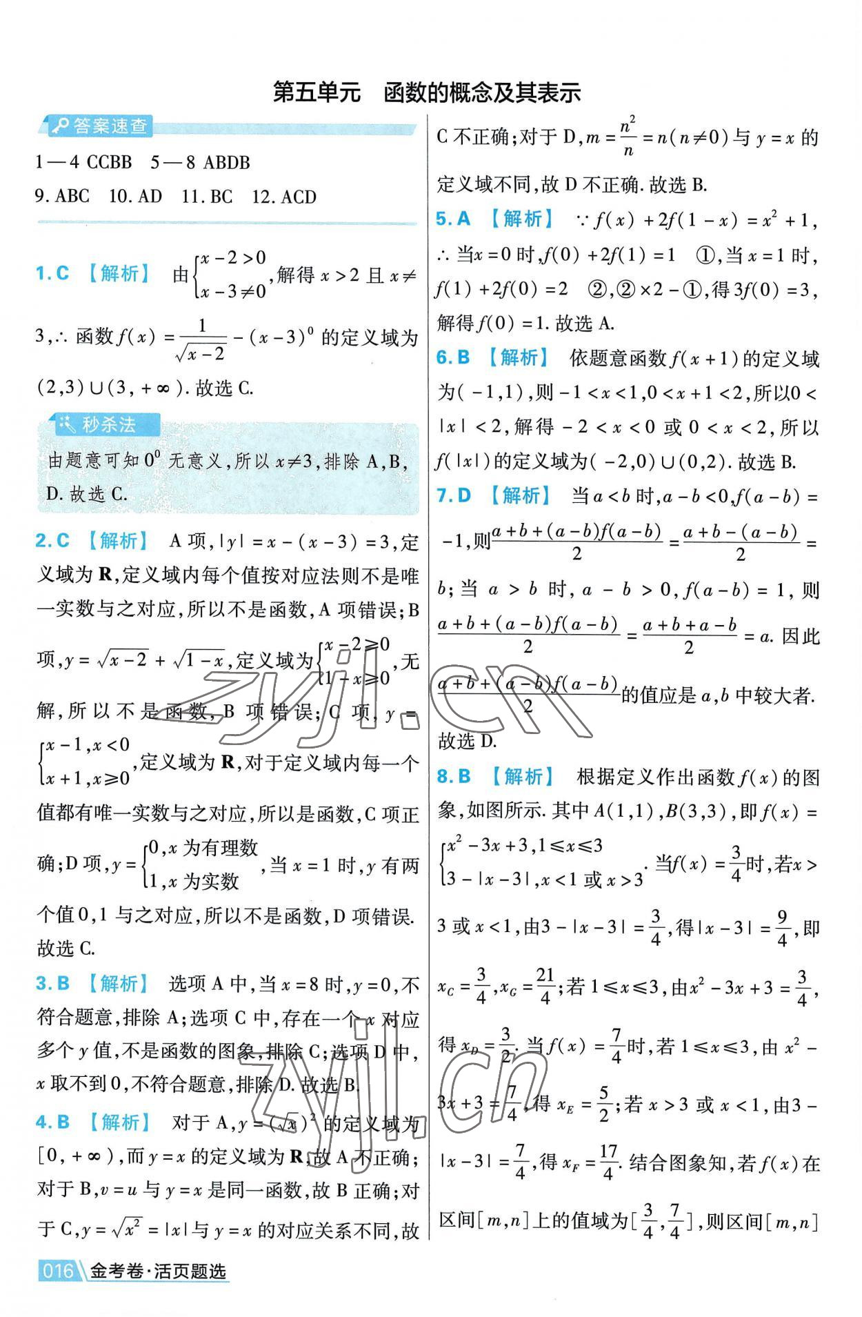 2022年金考卷活頁題選高中數(shù)學(xué)必修第一冊(cè)人教版 第16頁