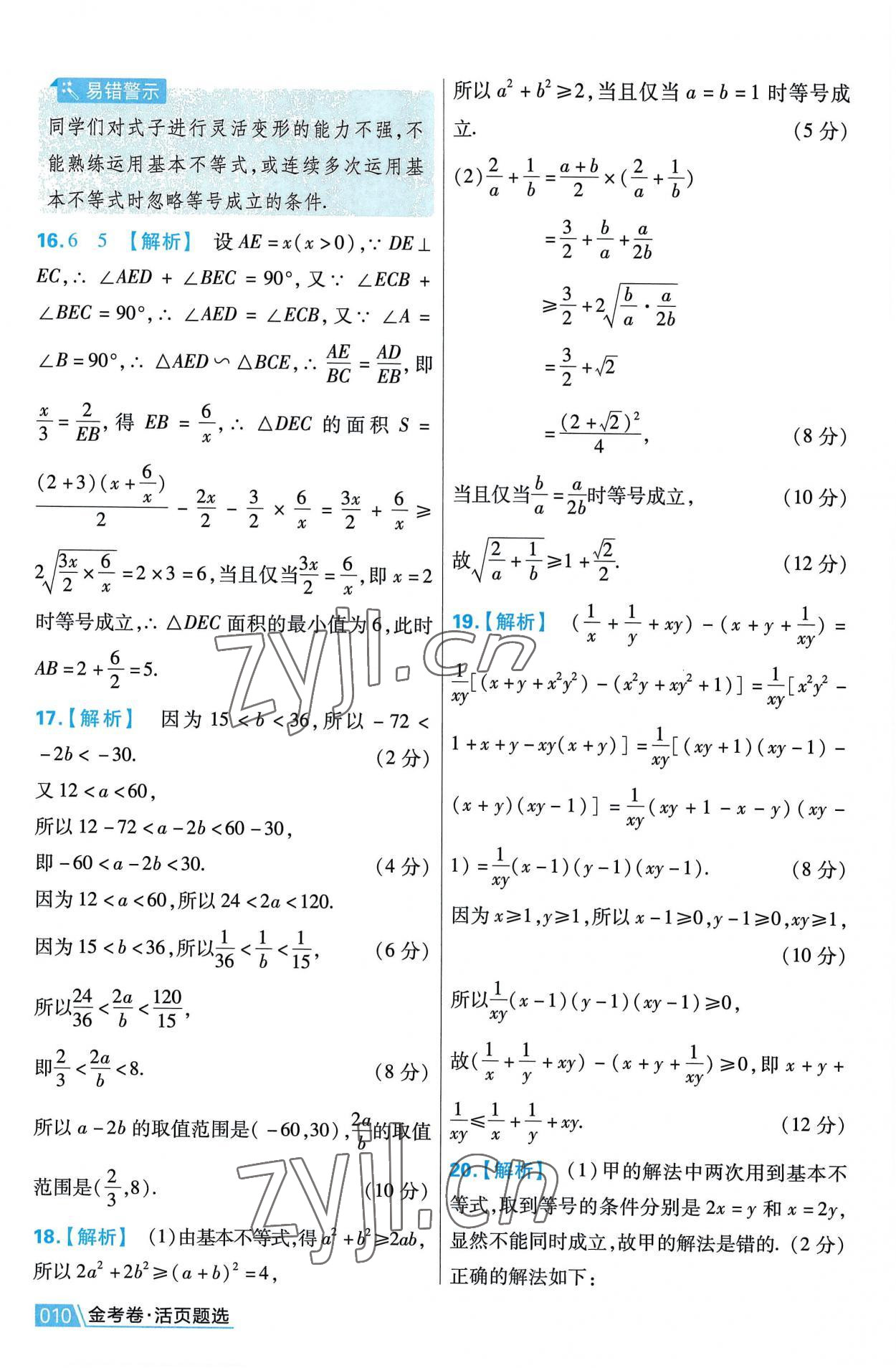 2022年金考卷活頁題選高中數(shù)學(xué)必修第一冊(cè)人教版 第10頁