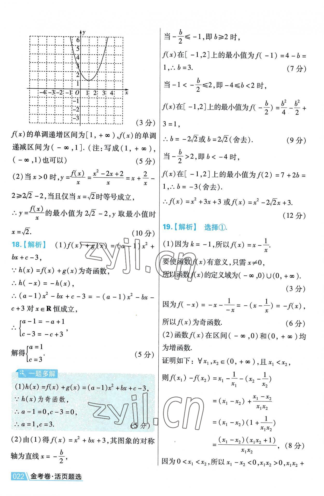 2022年金考卷活頁題選高中數(shù)學(xué)必修第一冊(cè)人教版 第22頁