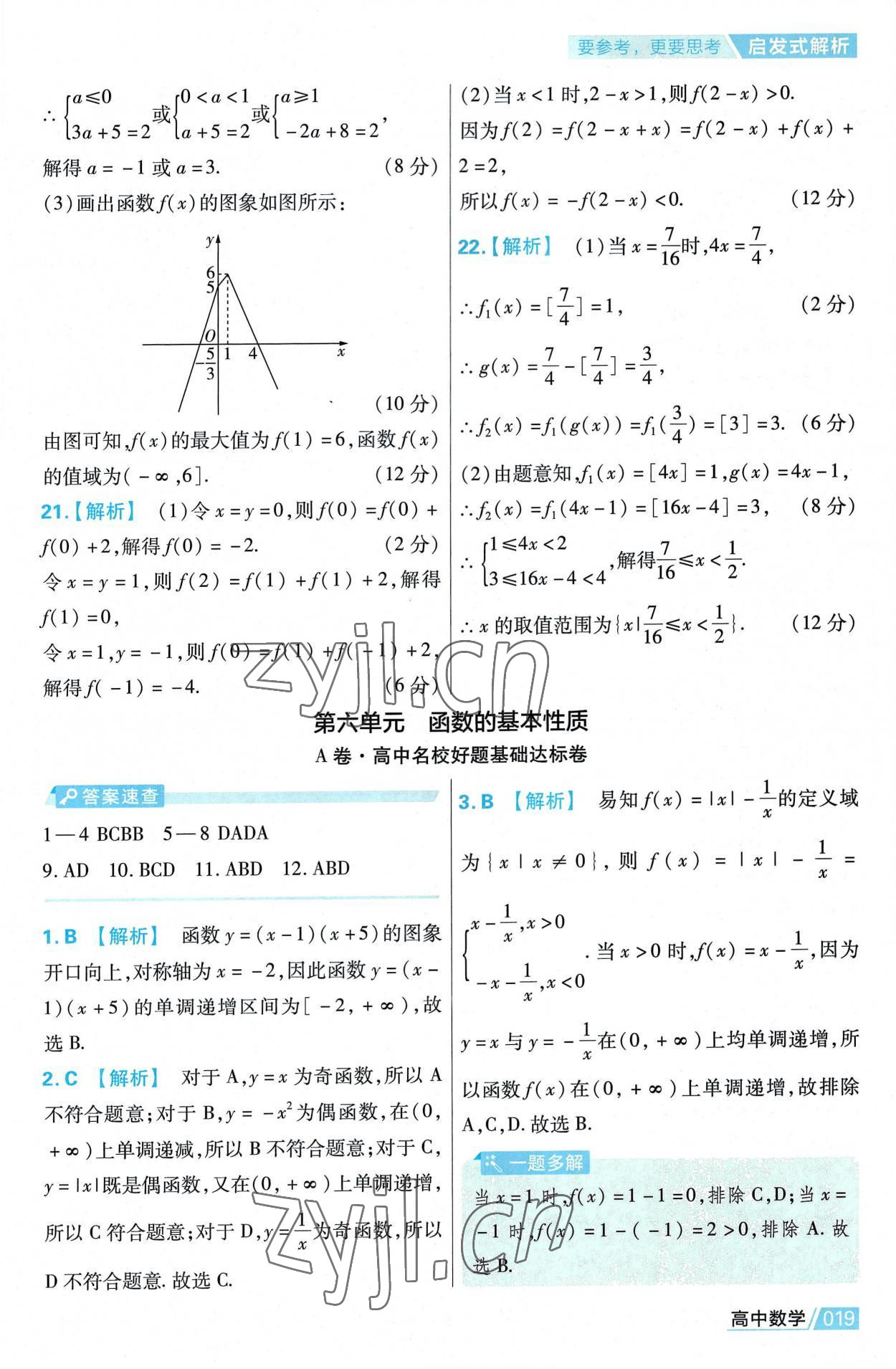 2022年金考卷活頁題選高中數(shù)學必修第一冊人教版 第19頁