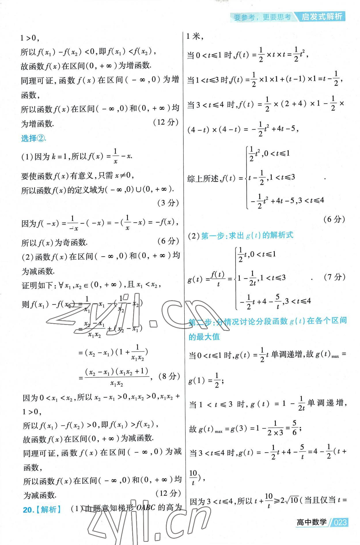 2022年金考卷活頁題選高中數(shù)學(xué)必修第一冊人教版 第23頁