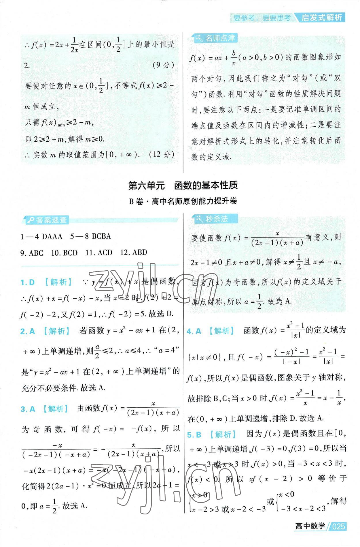 2022年金考卷活頁題選高中數(shù)學(xué)必修第一冊(cè)人教版 第25頁