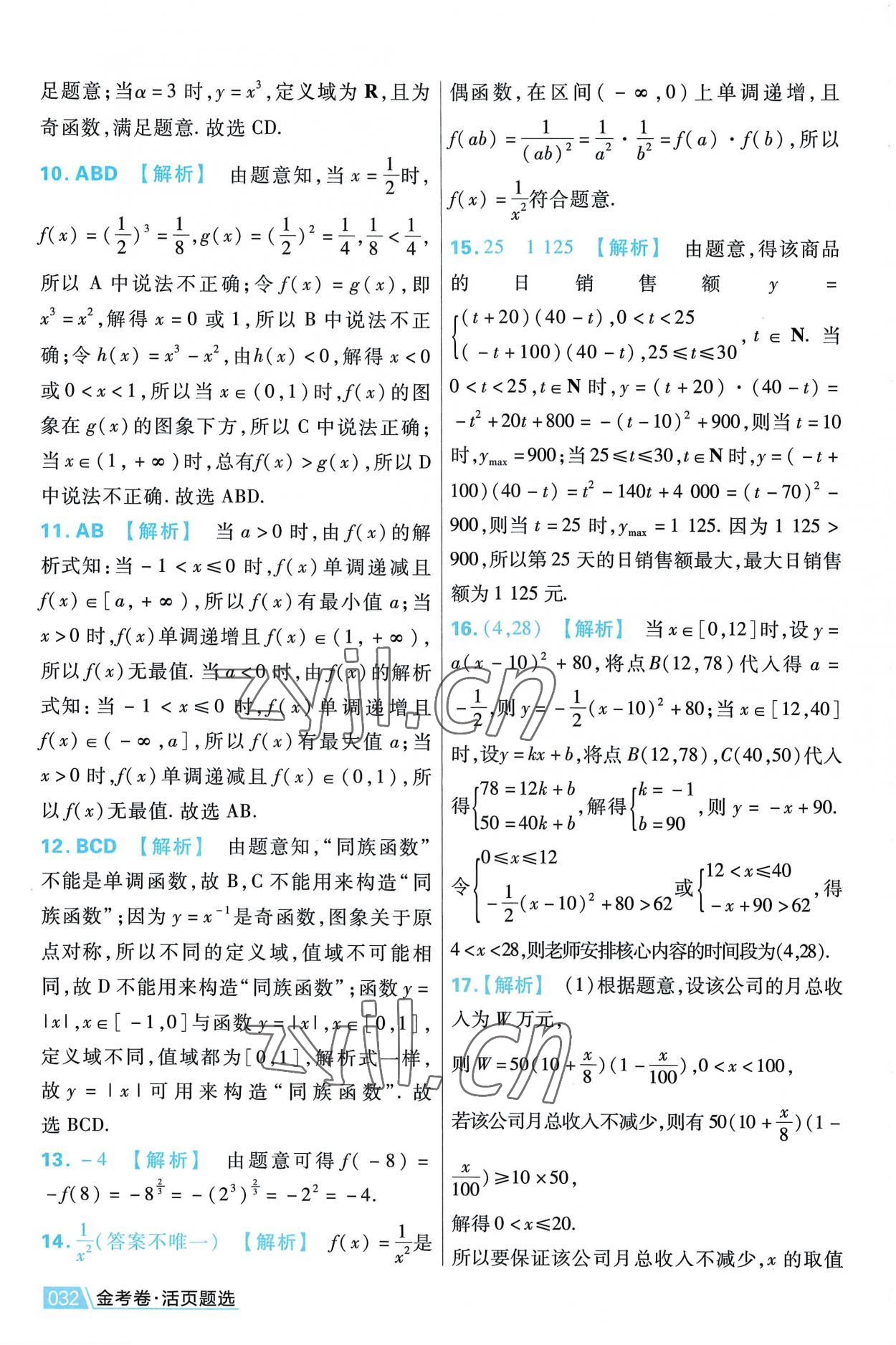 2022年金考卷活頁(yè)題選高中數(shù)學(xué)必修第一冊(cè)人教版 第32頁(yè)