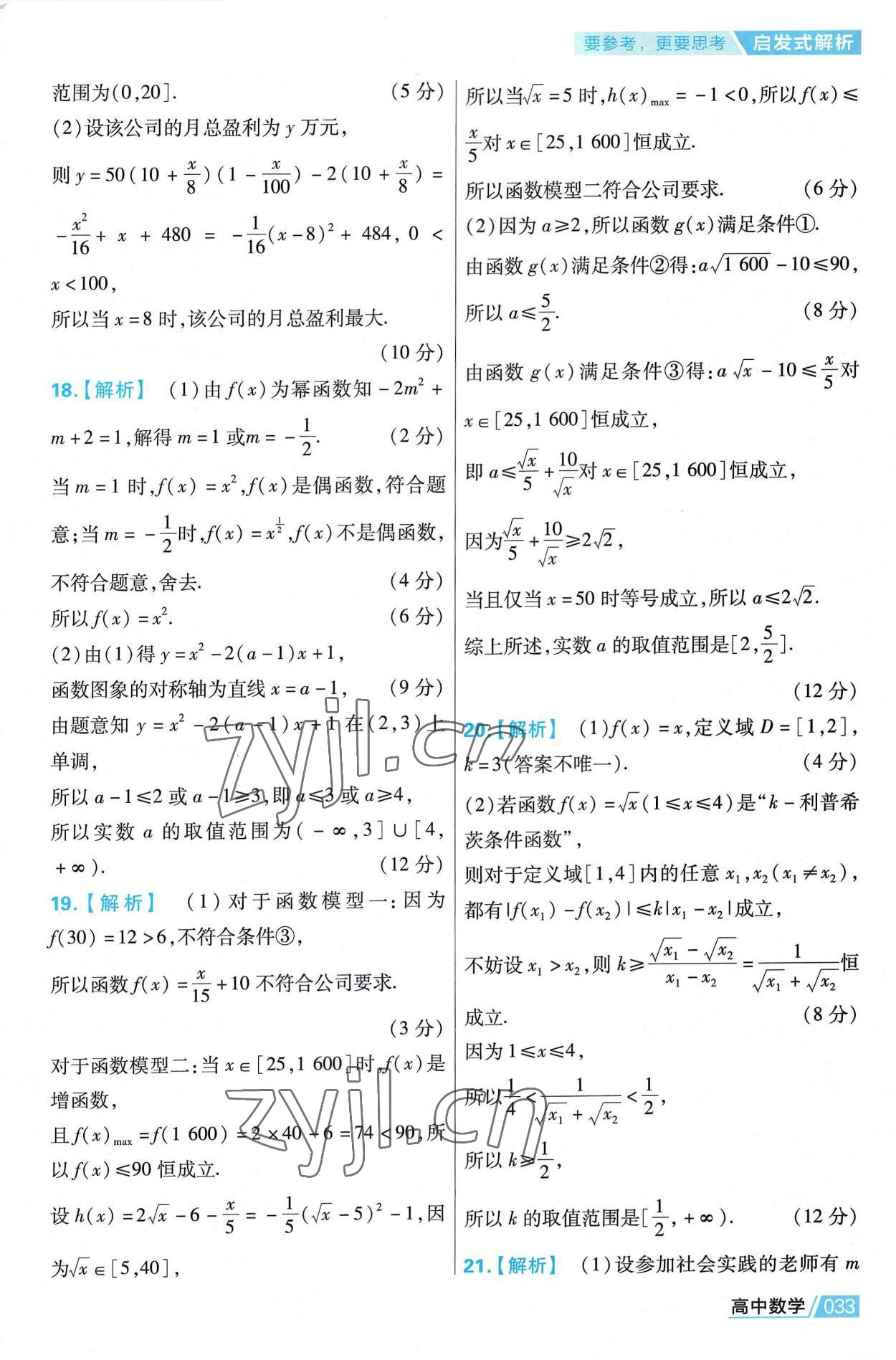 2022年金考卷活頁題選高中數(shù)學(xué)必修第一冊(cè)人教版 第33頁