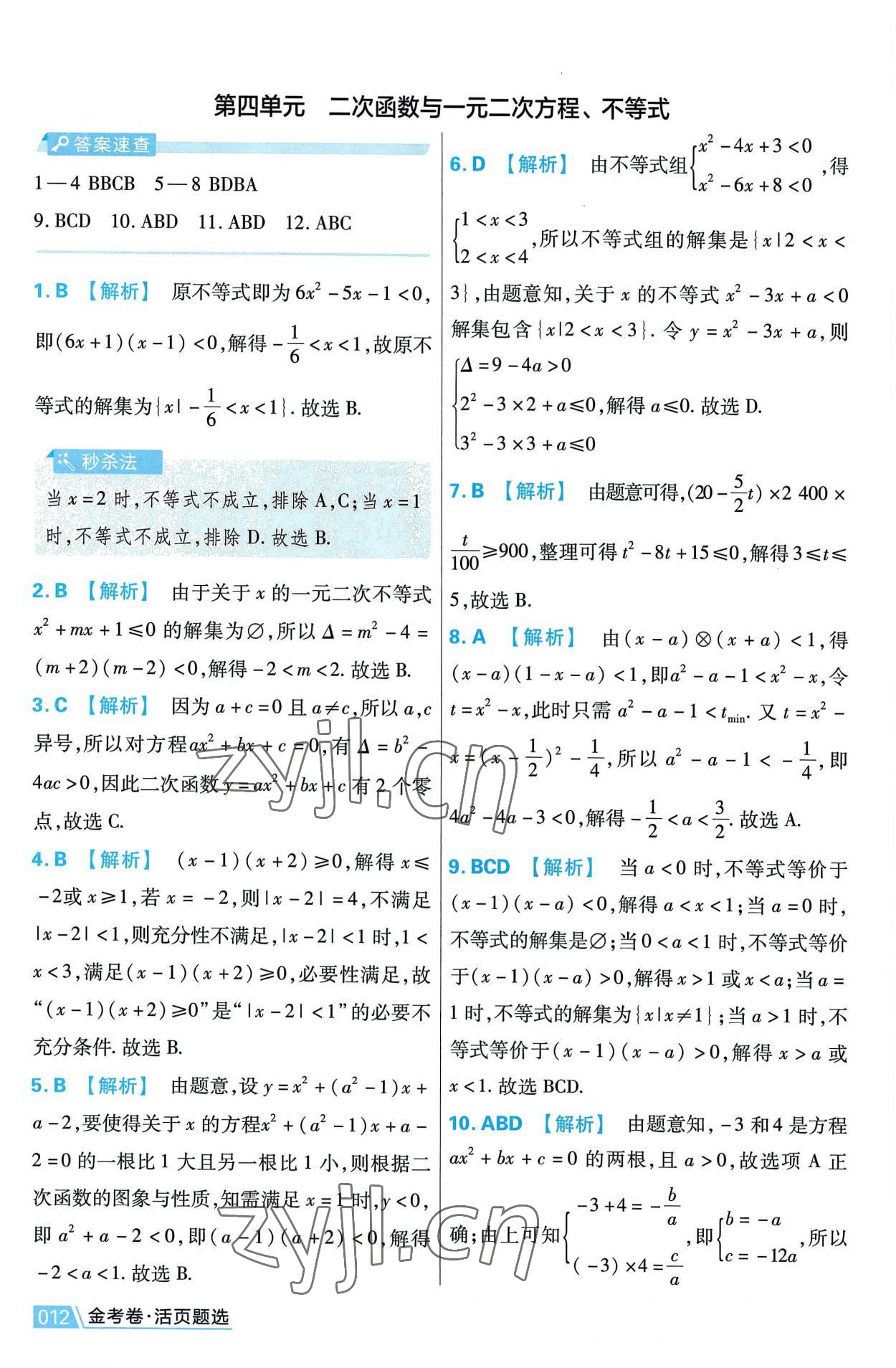 2022年金考卷活頁題選高中數(shù)學(xué)必修第一冊(cè)人教版 第12頁