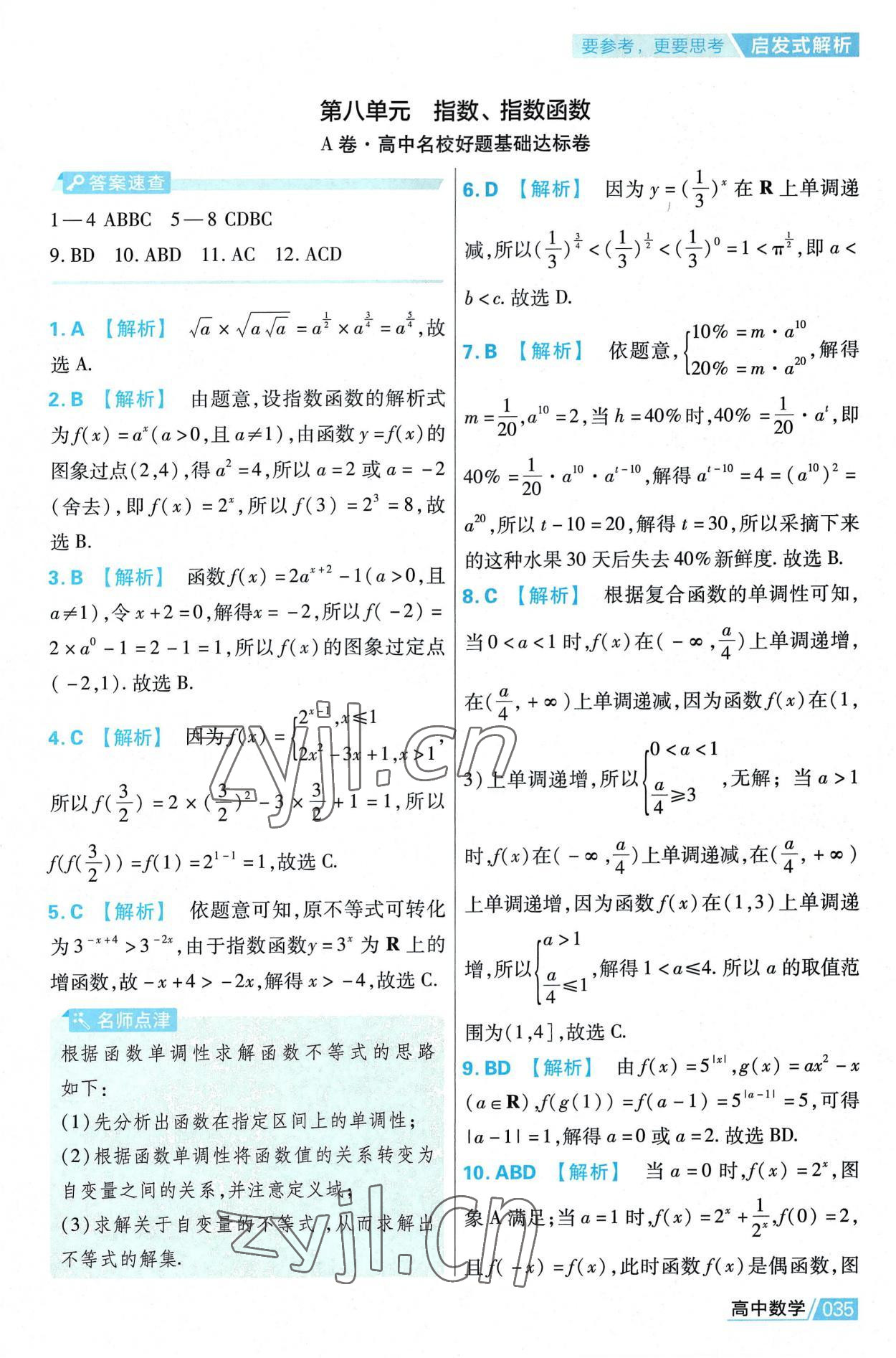 2022年金考卷活頁題選高中數(shù)學必修第一冊人教版 第35頁