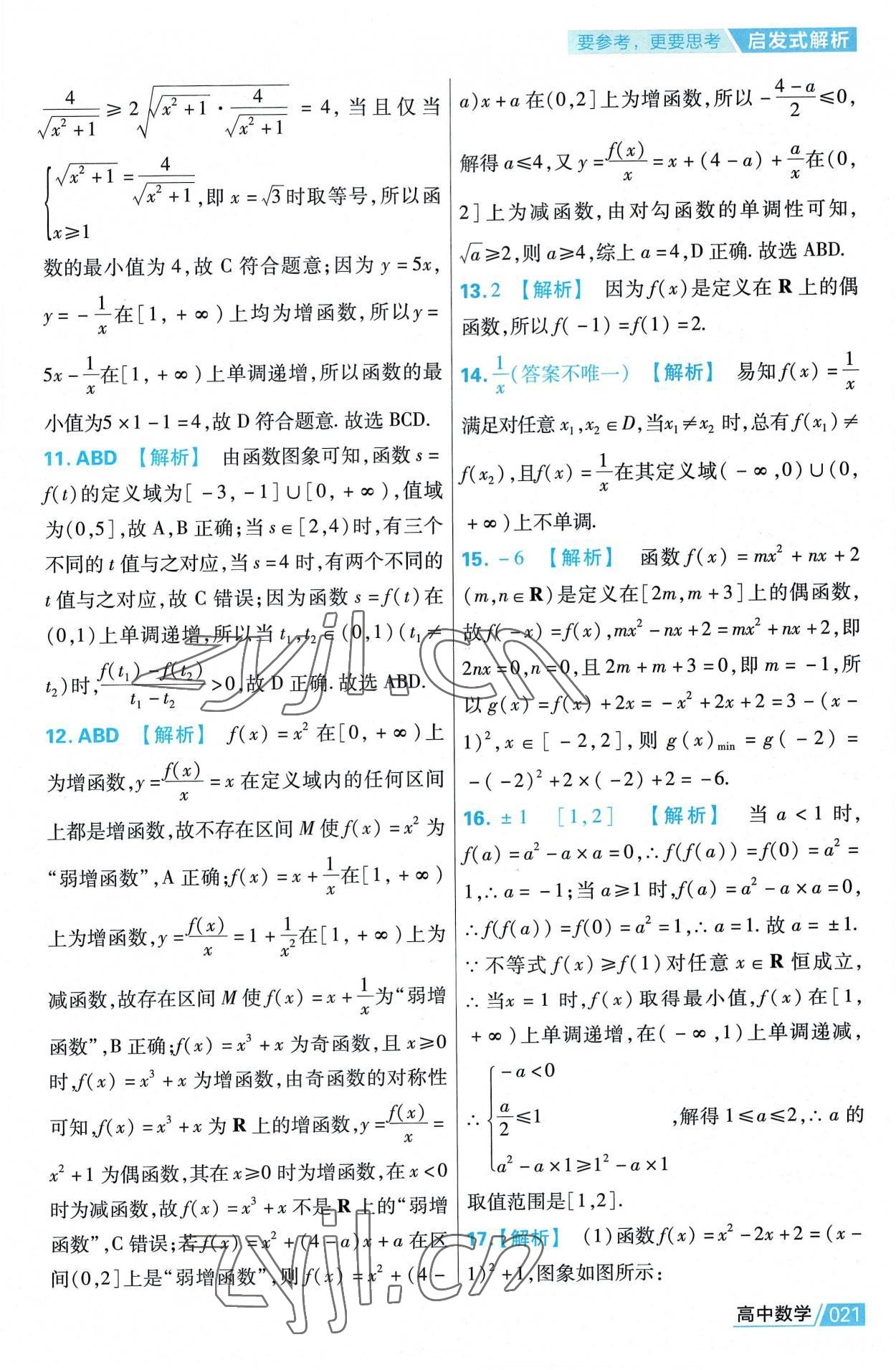 2022年金考卷活頁(yè)題選高中數(shù)學(xué)必修第一冊(cè)人教版 第21頁(yè)