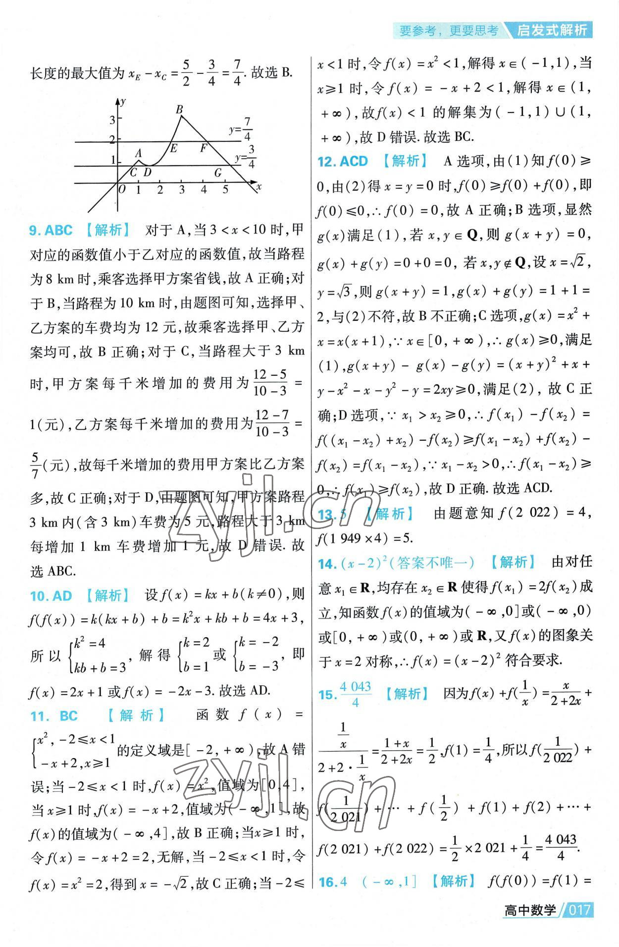 2022年金考卷活頁題選高中數(shù)學(xué)必修第一冊人教版 第17頁