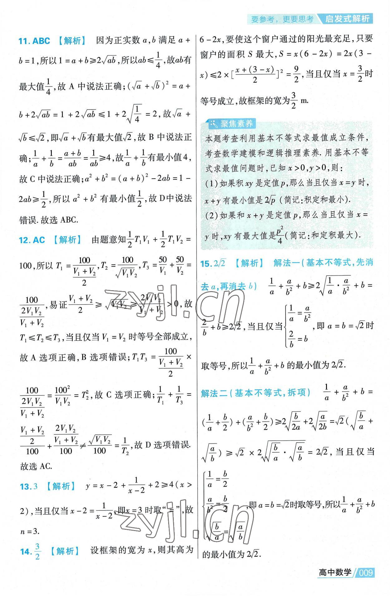 2022年金考卷活頁題選高中數(shù)學(xué)必修第一冊人教版 第9頁