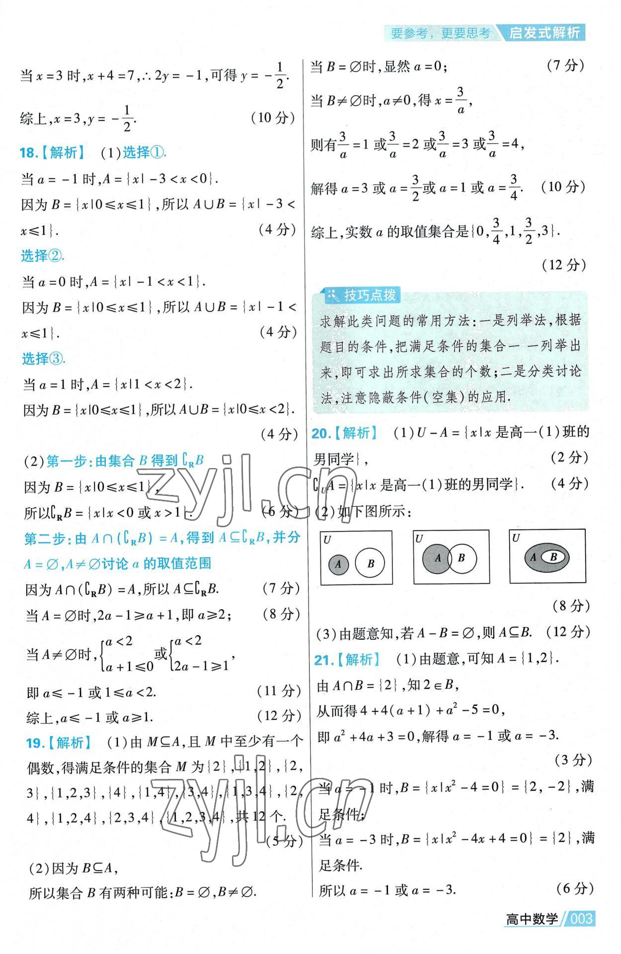 2022年金考卷活頁題選高中數學必修第一冊人教版 第3頁