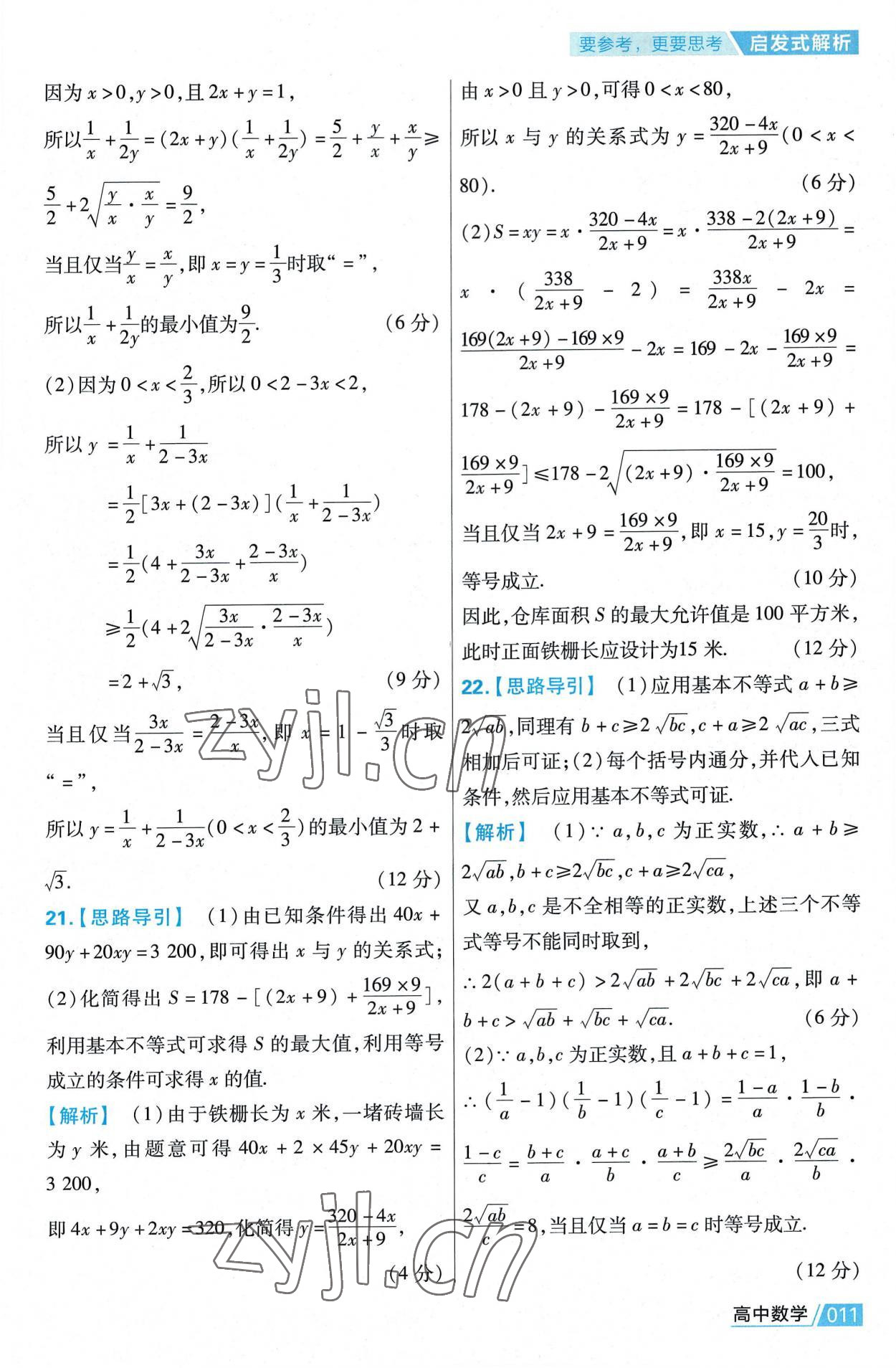 2022年金考卷活頁題選高中數(shù)學(xué)必修第一冊人教版 第11頁