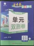 2022年金考卷活頁題選高中數(shù)學必修第一冊人教版