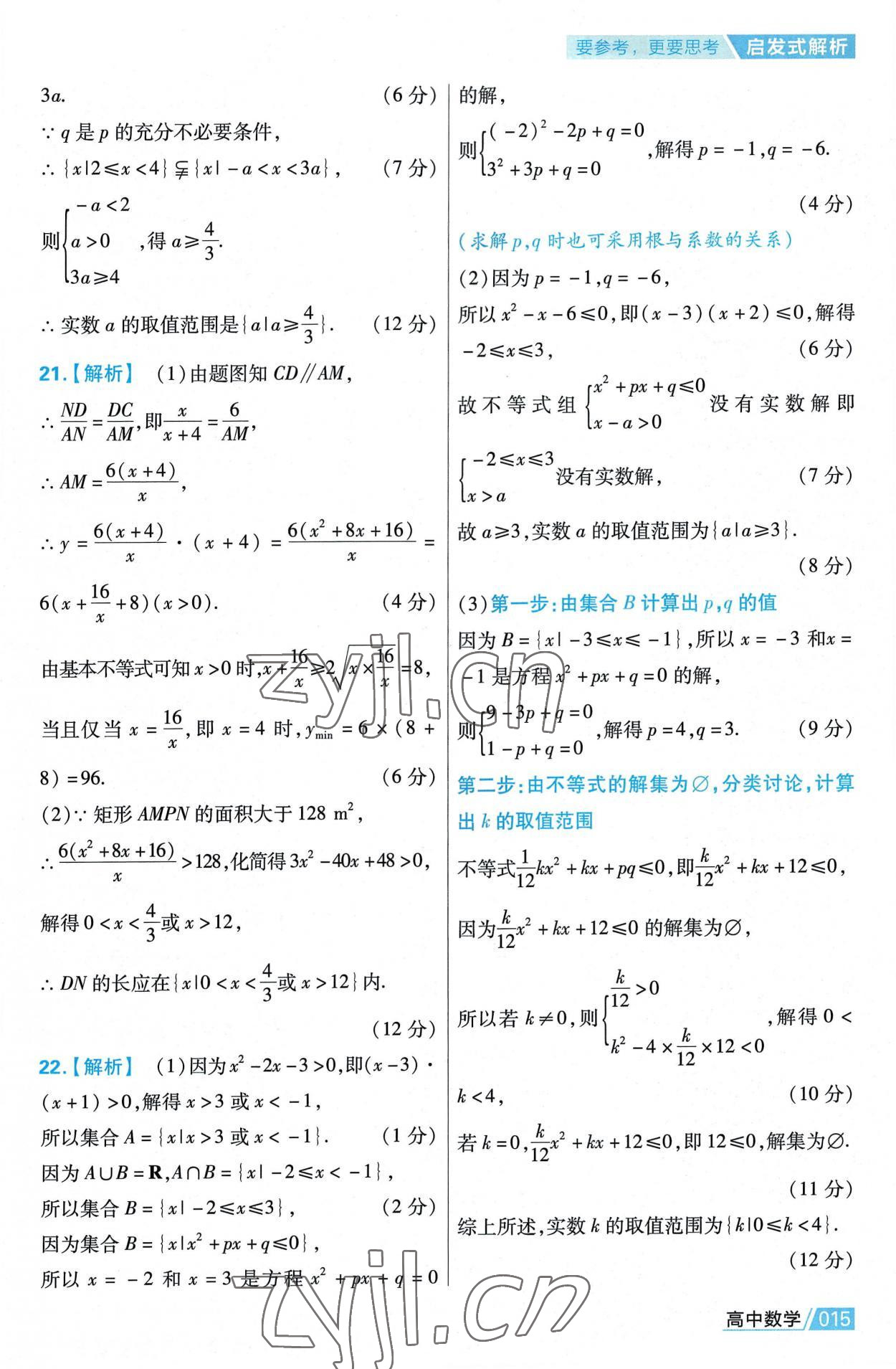 2022年金考卷活頁題選高中數(shù)學(xué)必修第一冊人教版 第15頁