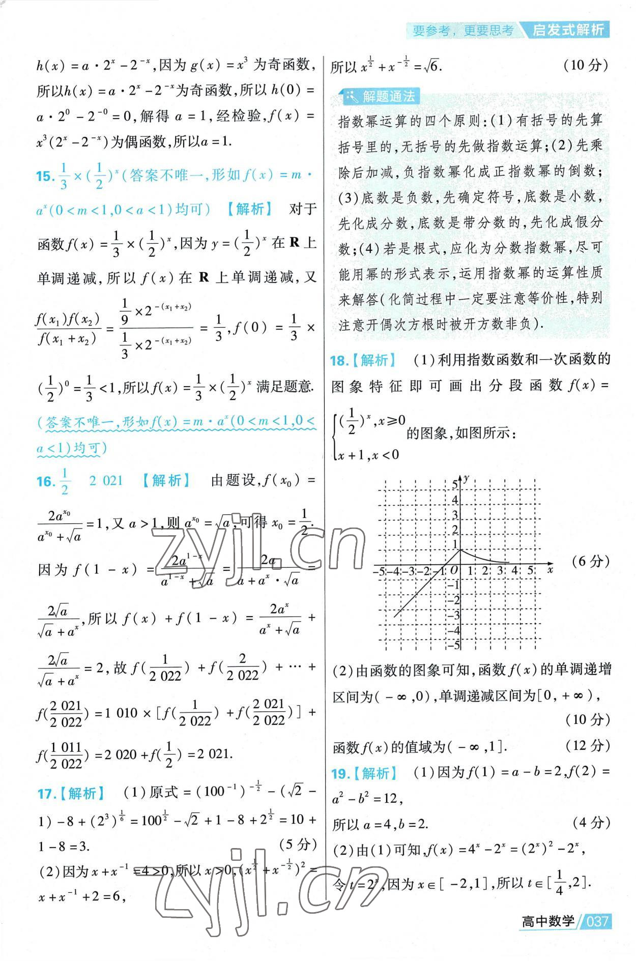 2022年金考卷活頁題選高中數(shù)學(xué)必修第一冊人教版 第37頁