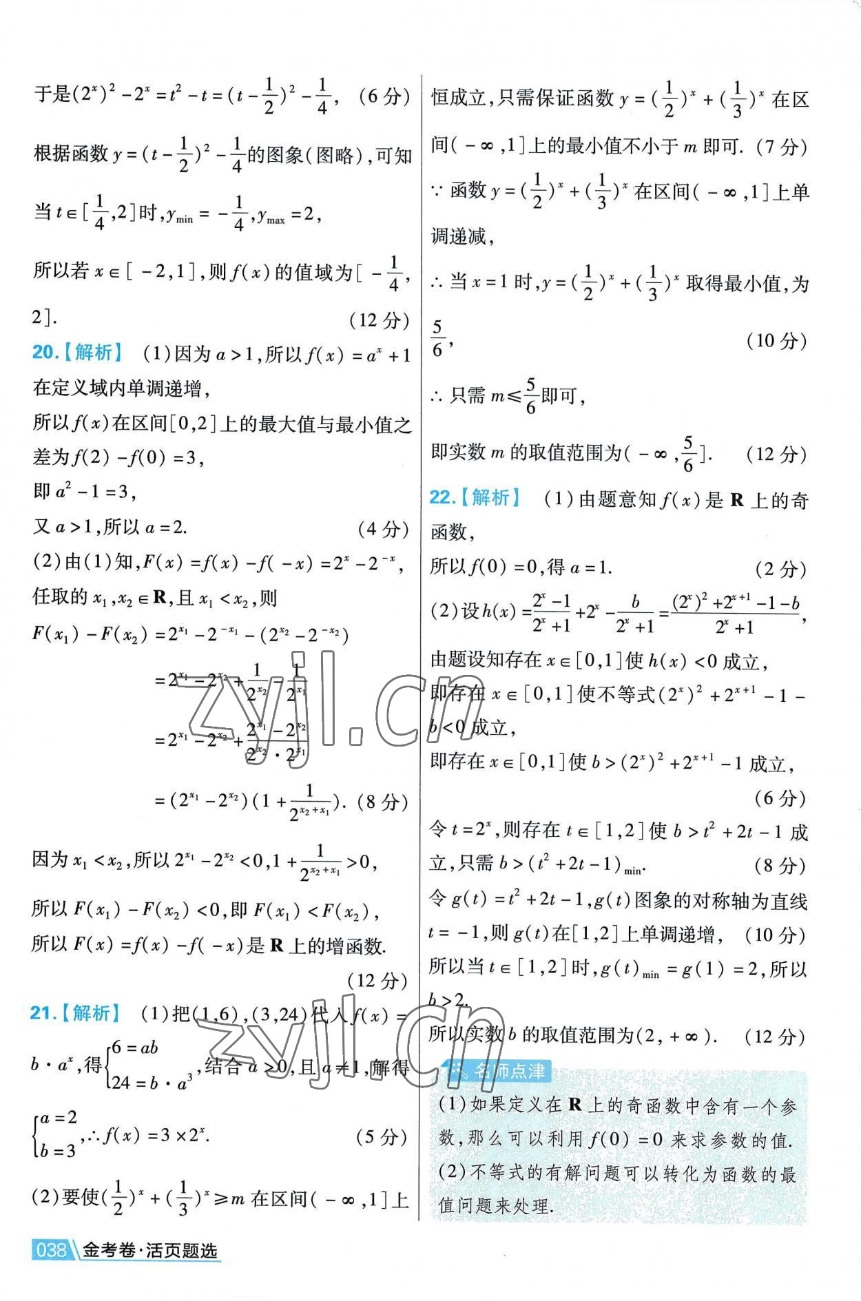 2022年金考卷活頁題選高中數(shù)學必修第一冊人教版 第38頁