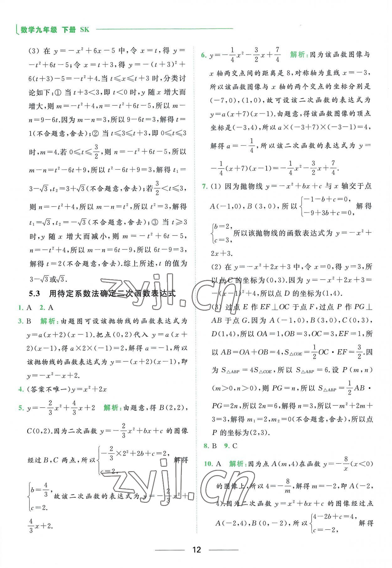 2023年亮點(diǎn)給力提優(yōu)課時(shí)作業(yè)本九年級(jí)數(shù)學(xué)下冊(cè)蘇科版 第12頁