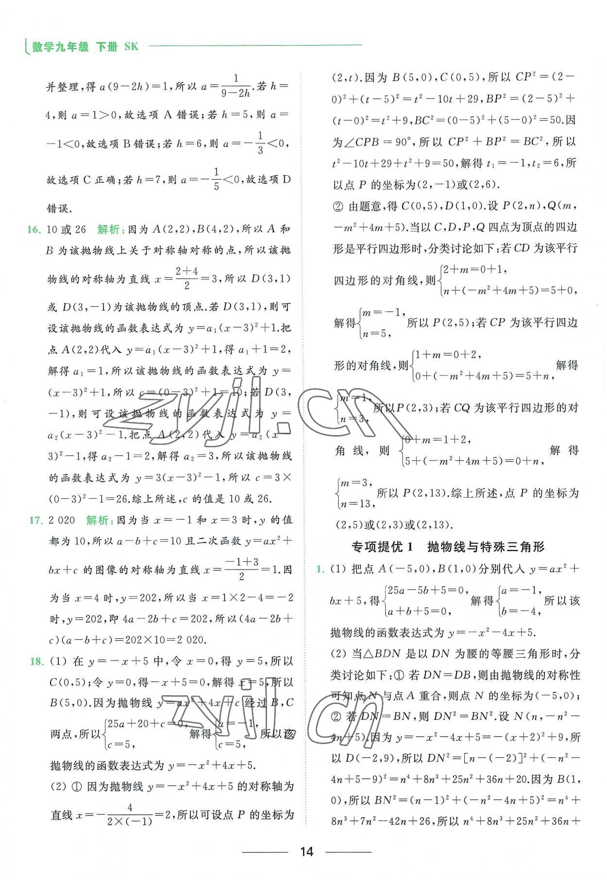 2023年亮點給力提優(yōu)課時作業(yè)本九年級數(shù)學下冊蘇科版 第14頁