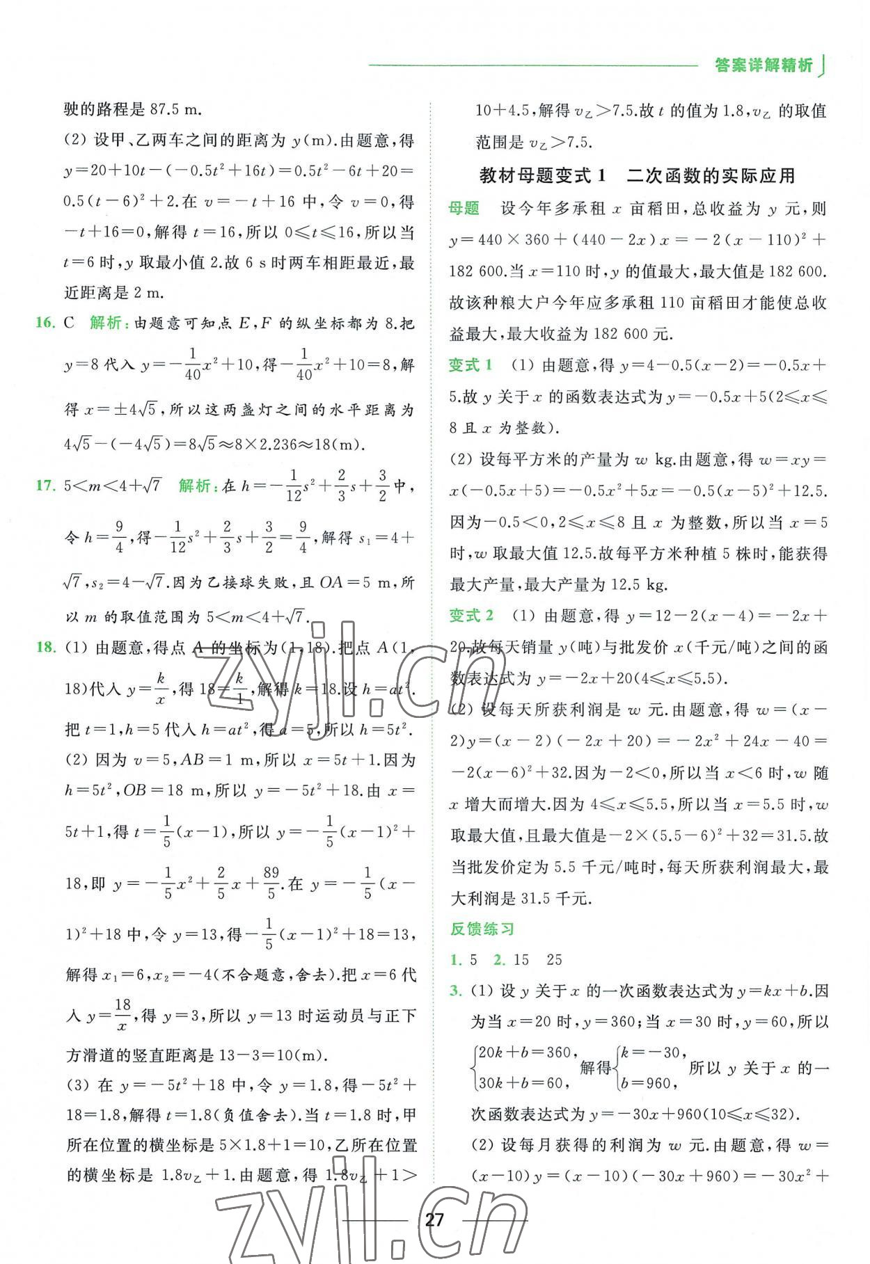 2023年亮點給力提優(yōu)課時作業(yè)本九年級數(shù)學下冊蘇科版 第27頁