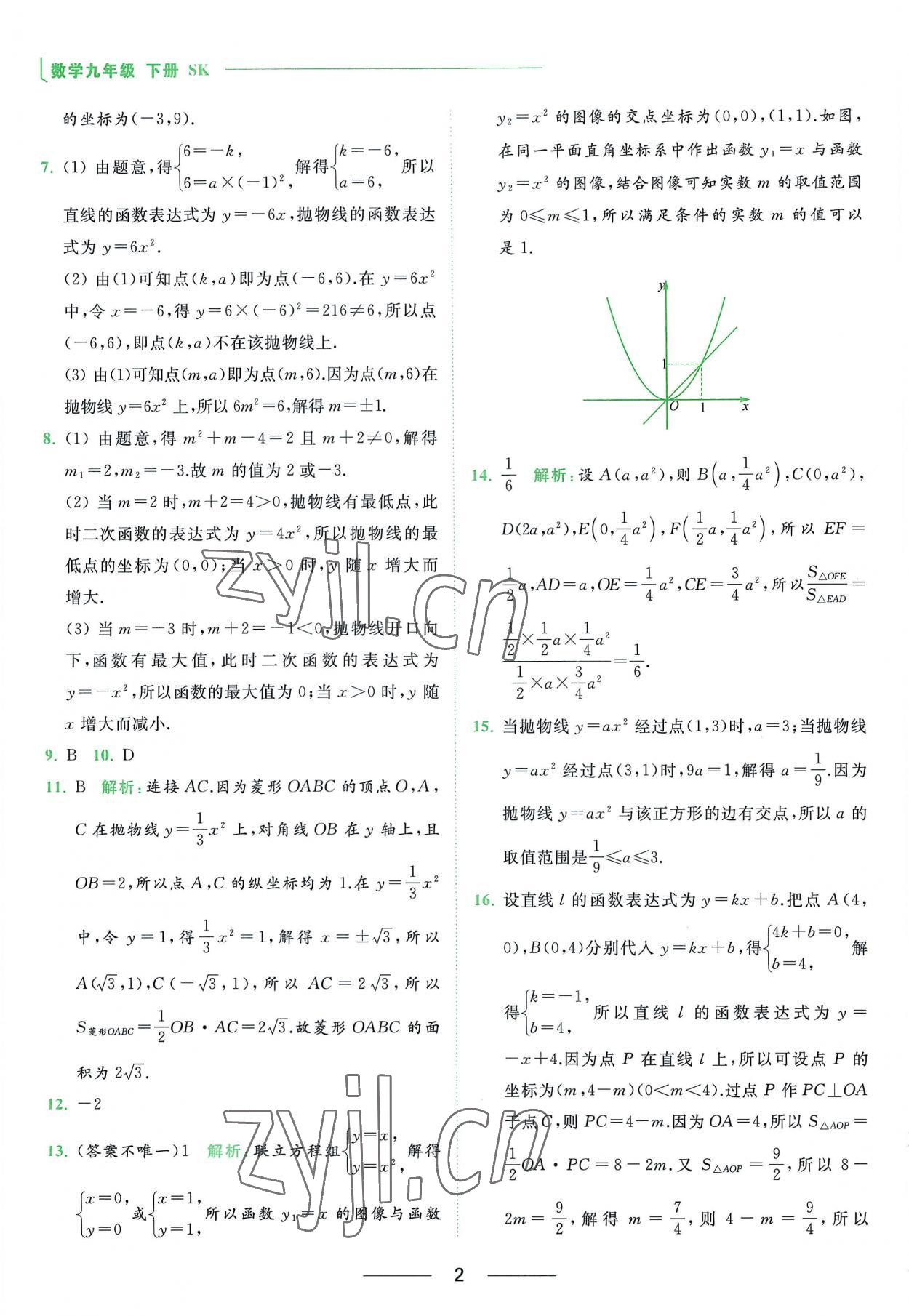 2023年亮點(diǎn)給力提優(yōu)課時(shí)作業(yè)本九年級(jí)數(shù)學(xué)下冊(cè)蘇科版 第2頁(yè)