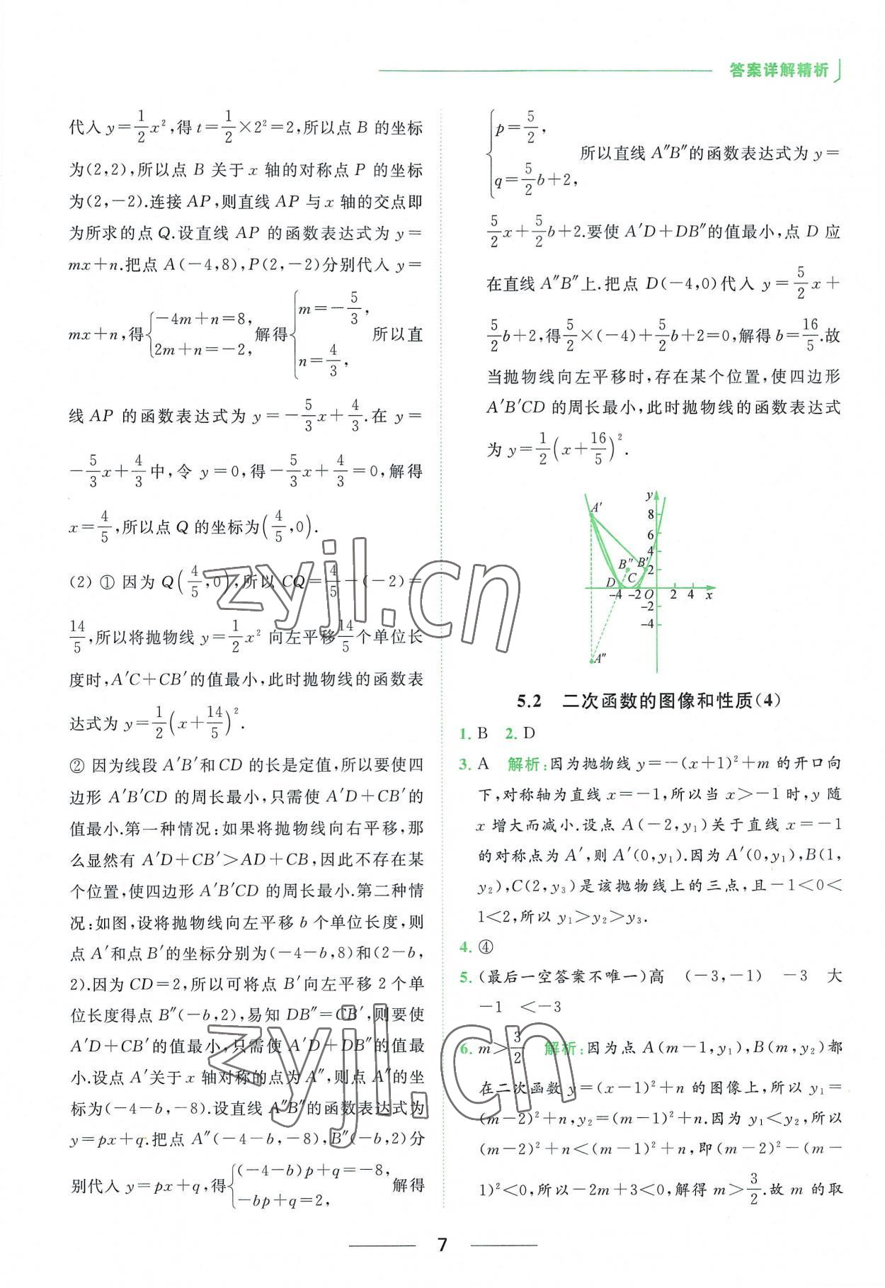 2023年亮點給力提優(yōu)課時作業(yè)本九年級數(shù)學(xué)下冊蘇科版 第7頁