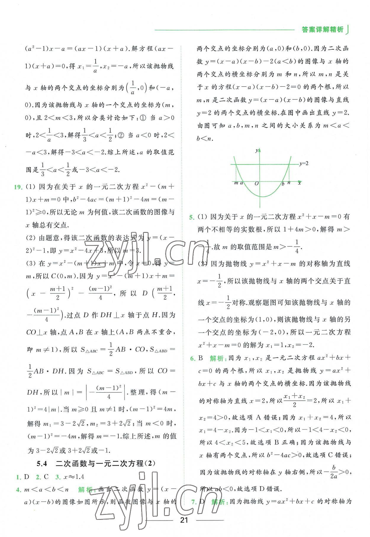 2023年亮点给力提优课时作业本九年级数学下册苏科版 第21页