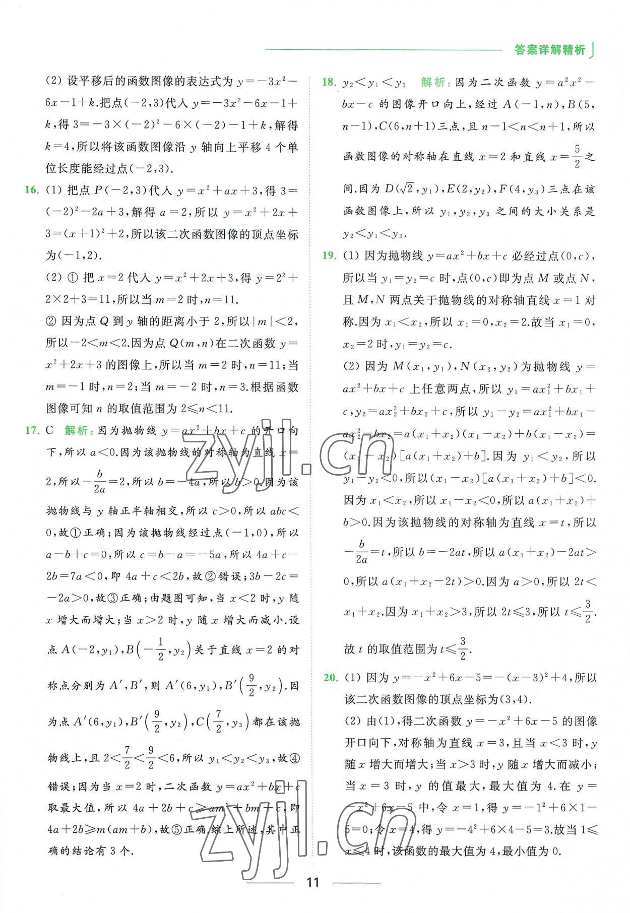 2023年亮点给力提优课时作业本九年级数学下册苏科版 第11页