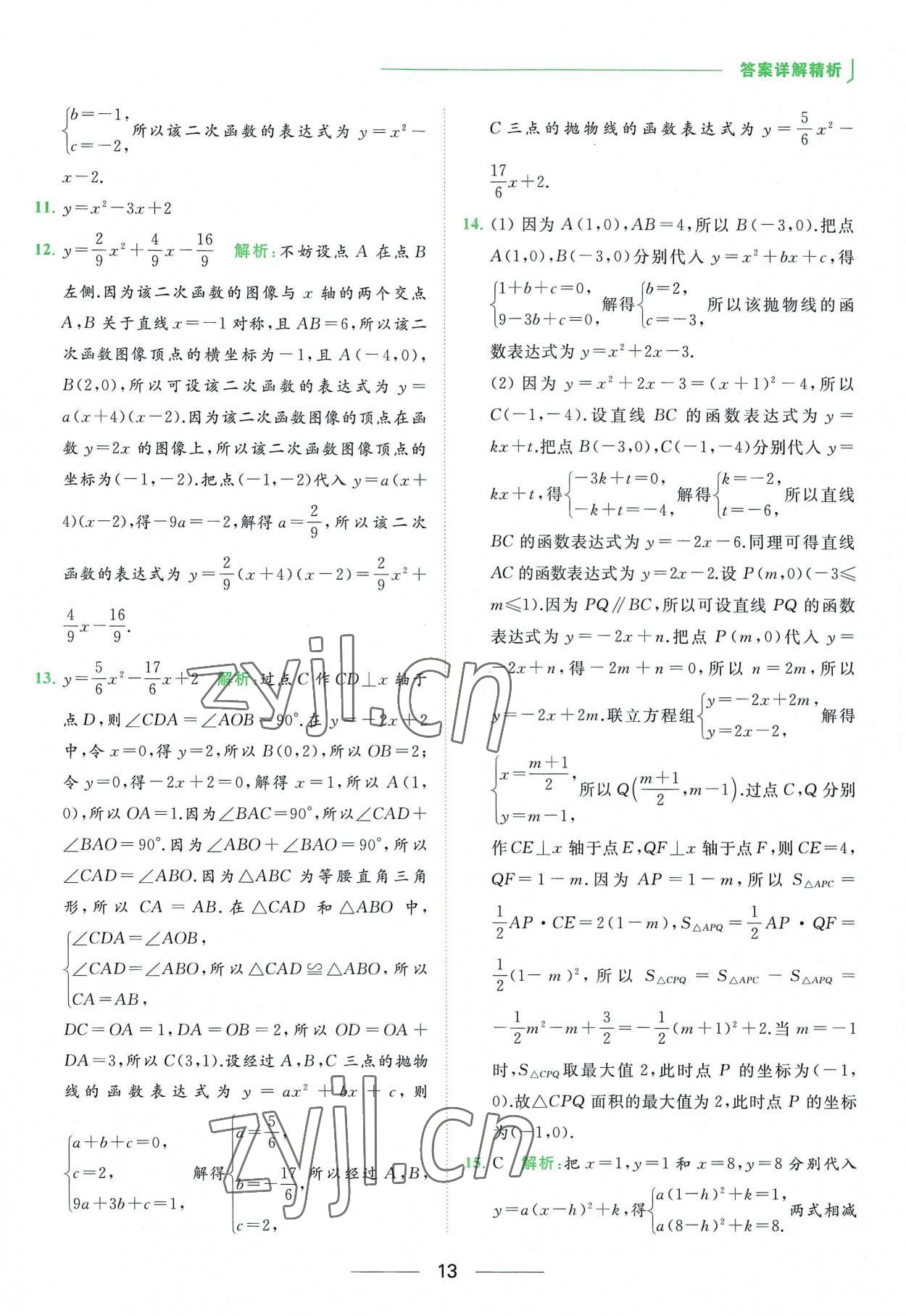 2023年亮點(diǎn)給力提優(yōu)課時(shí)作業(yè)本九年級(jí)數(shù)學(xué)下冊(cè)蘇科版 第13頁