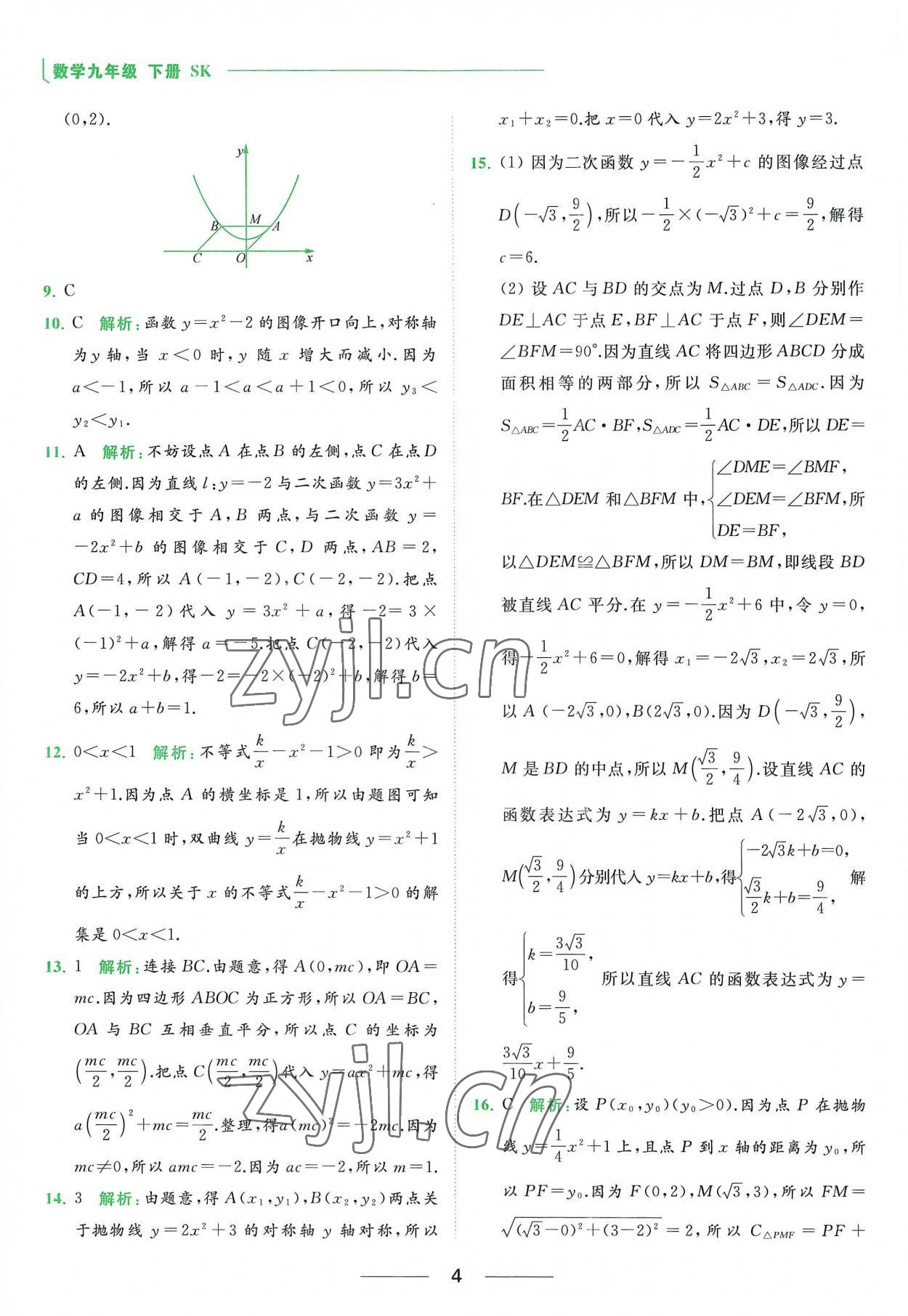 2023年亮点给力提优课时作业本九年级数学下册苏科版 第4页