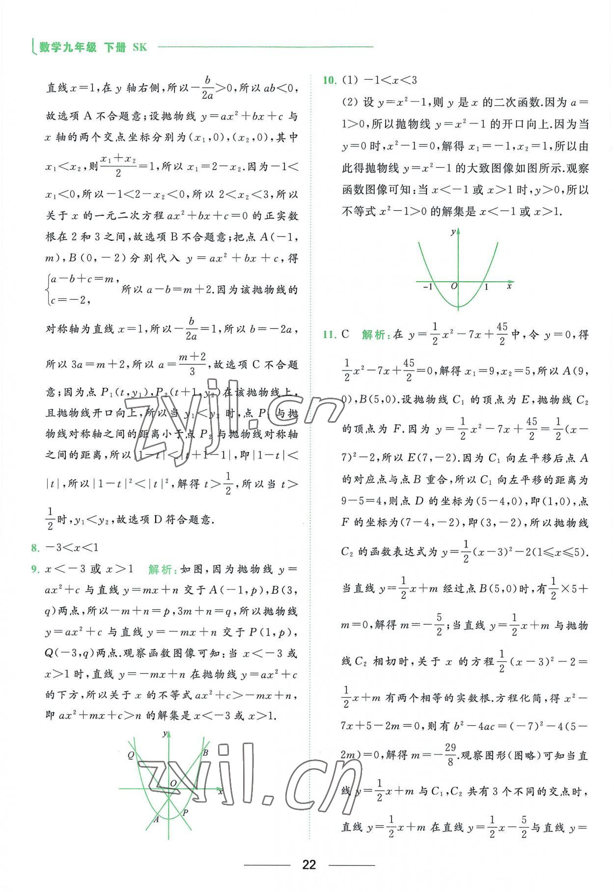 2023年亮點(diǎn)給力提優(yōu)課時作業(yè)本九年級數(shù)學(xué)下冊蘇科版 第22頁