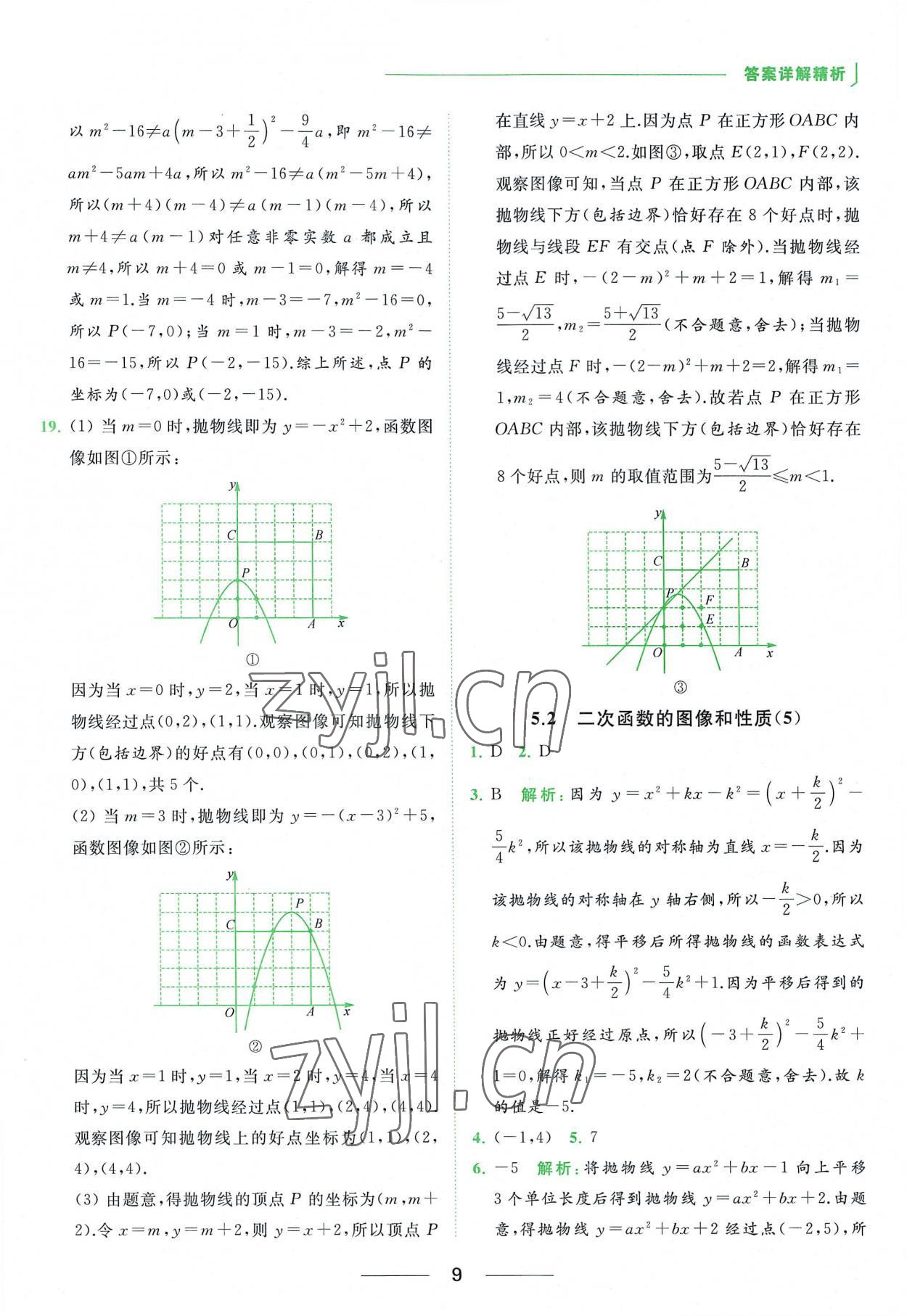 2023年亮點(diǎn)給力提優(yōu)課時(shí)作業(yè)本九年級(jí)數(shù)學(xué)下冊(cè)蘇科版 第9頁