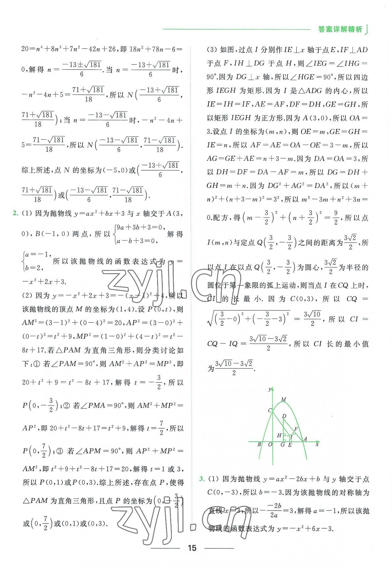 2023年亮點給力提優(yōu)課時作業(yè)本九年級數(shù)學(xué)下冊蘇科版 第15頁