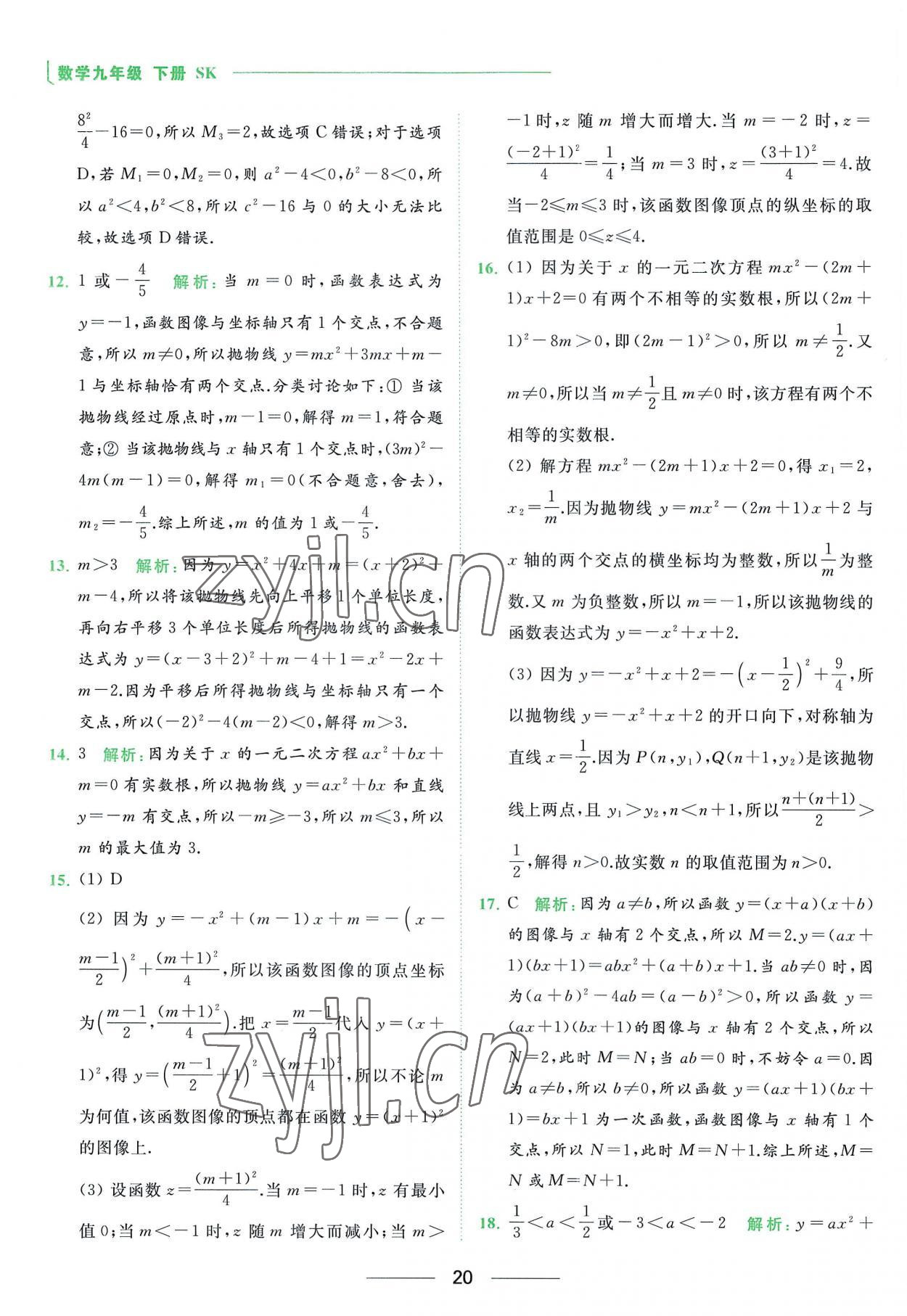 2023年亮点给力提优课时作业本九年级数学下册苏科版 第20页