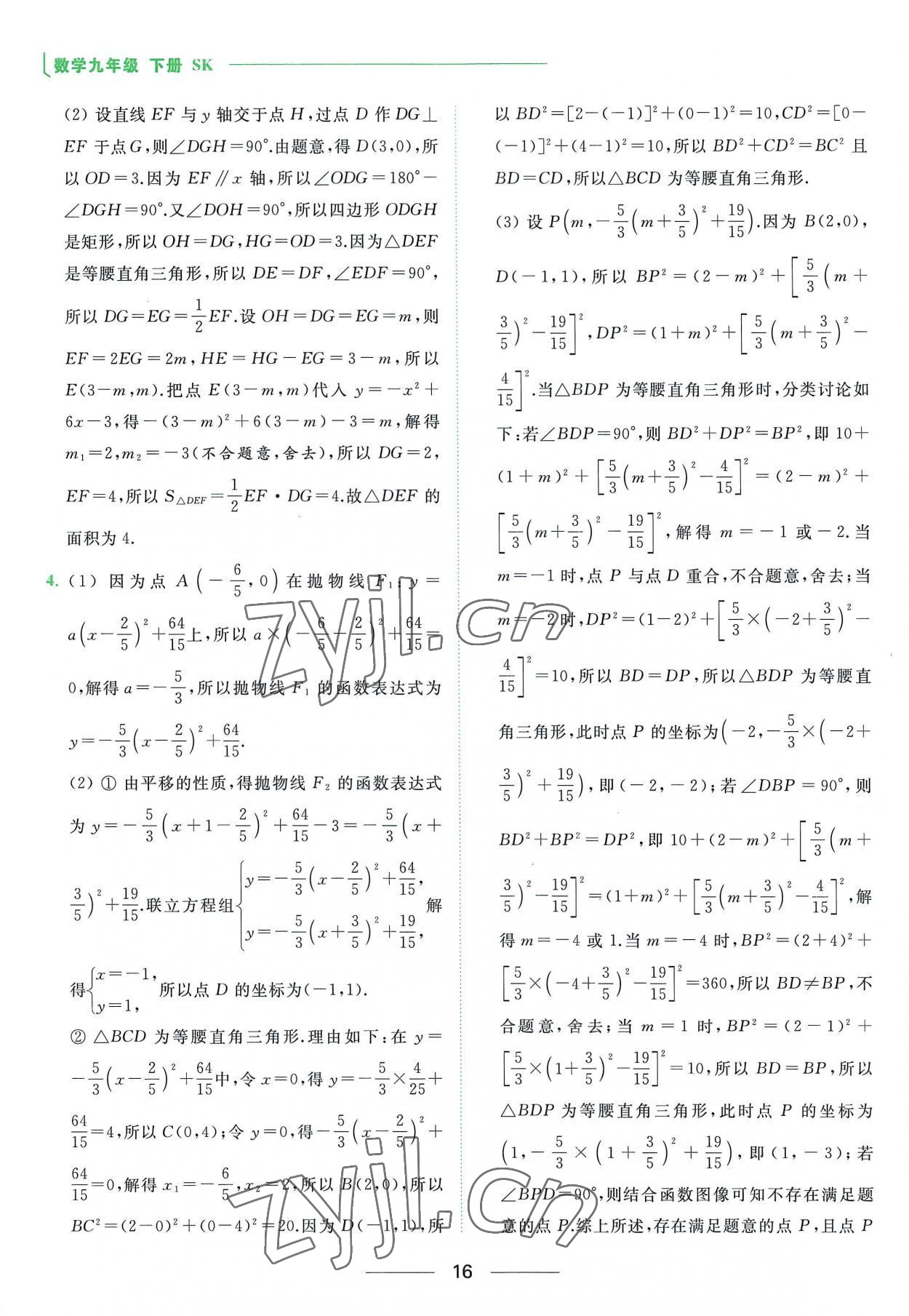 2023年亮点给力提优课时作业本九年级数学下册苏科版 第16页