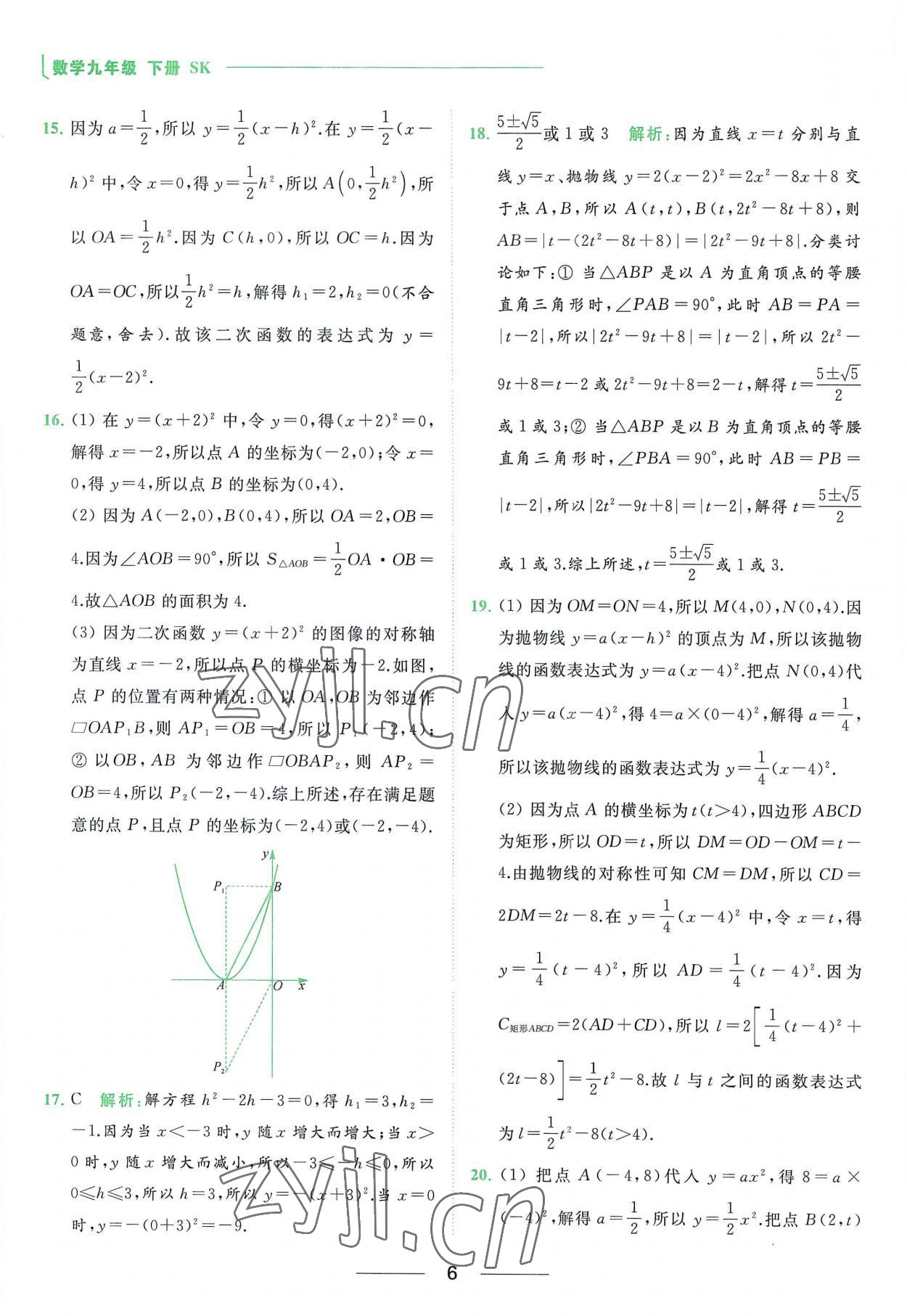 2023年亮点给力提优课时作业本九年级数学下册苏科版 第6页