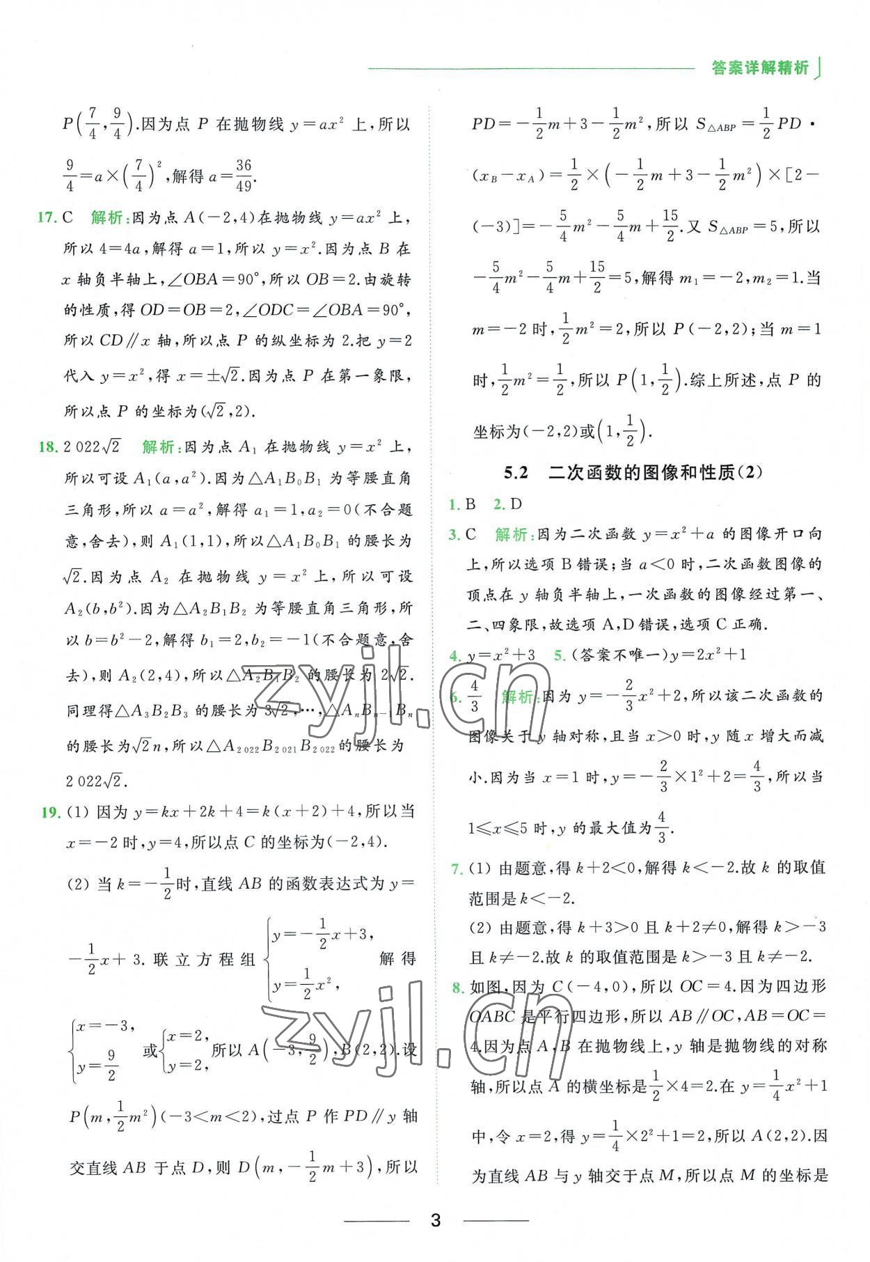 2023年亮點給力提優(yōu)課時作業(yè)本九年級數(shù)學(xué)下冊蘇科版 第3頁