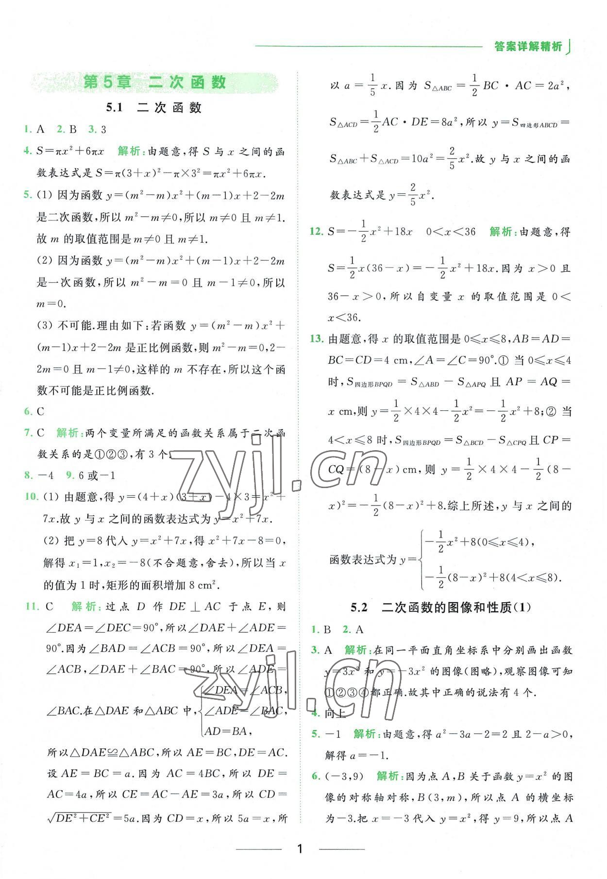 2023年亮點(diǎn)給力提優(yōu)課時作業(yè)本九年級數(shù)學(xué)下冊蘇科版 第1頁