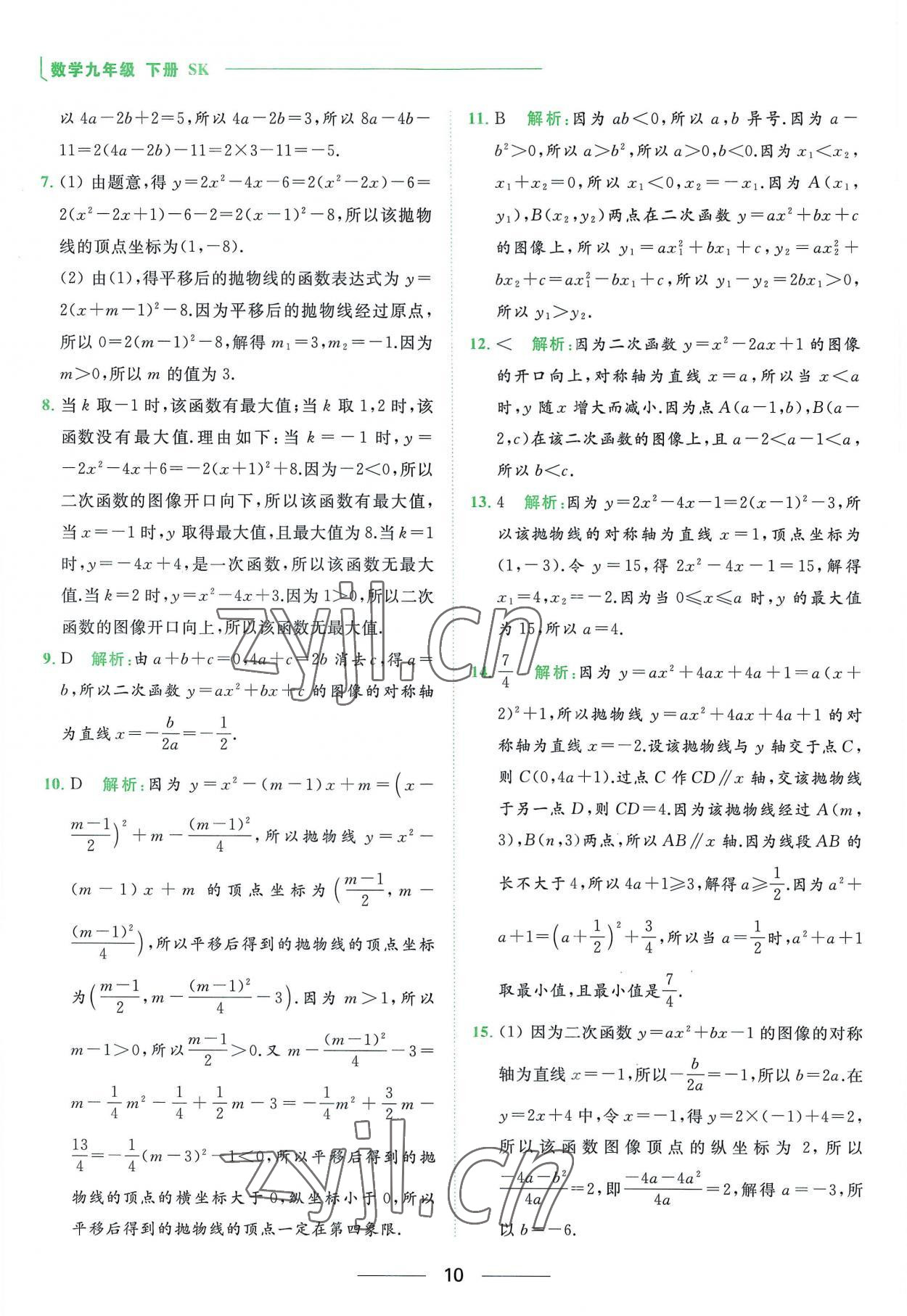 2023年亮點給力提優(yōu)課時作業(yè)本九年級數(shù)學(xué)下冊蘇科版 第10頁