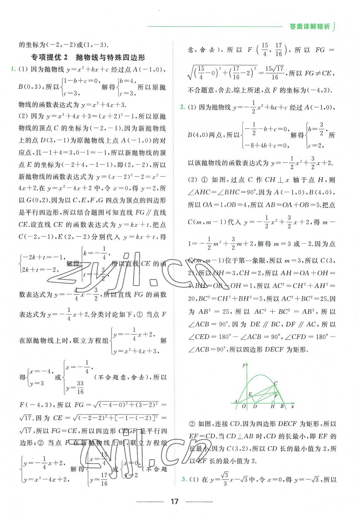 2023年亮點給力提優(yōu)課時作業(yè)本九年級數(shù)學下冊蘇科版 第17頁