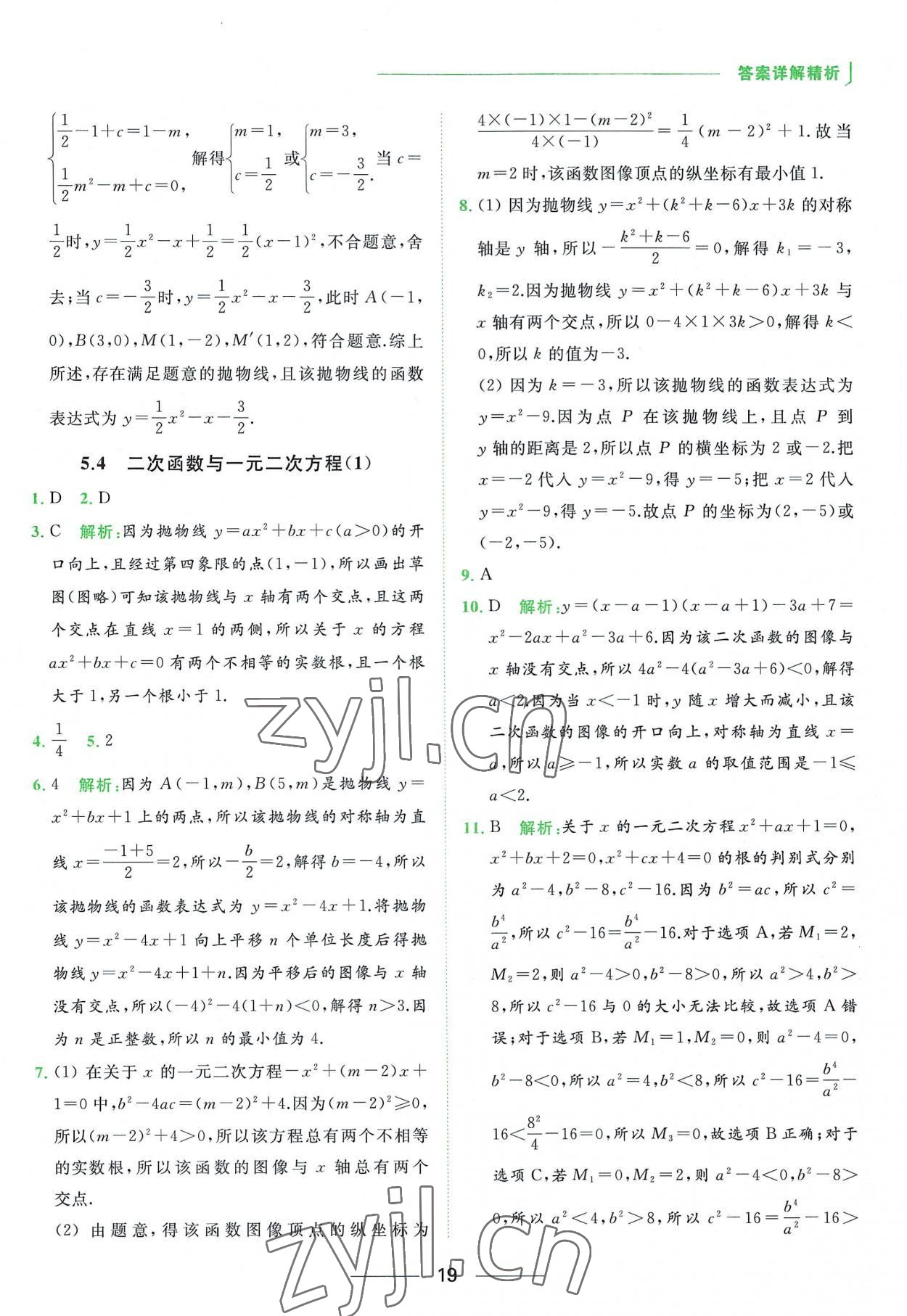 2023年亮點給力提優(yōu)課時作業(yè)本九年級數(shù)學(xué)下冊蘇科版 第19頁