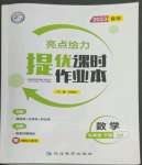 2023年亮點給力提優(yōu)課時作業(yè)本九年級數(shù)學下冊蘇科版