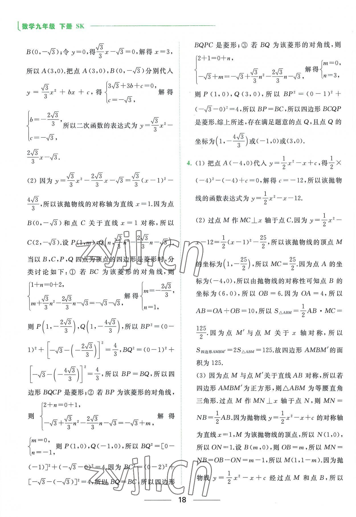 2023年亮點給力提優(yōu)課時作業(yè)本九年級數(shù)學(xué)下冊蘇科版 第18頁